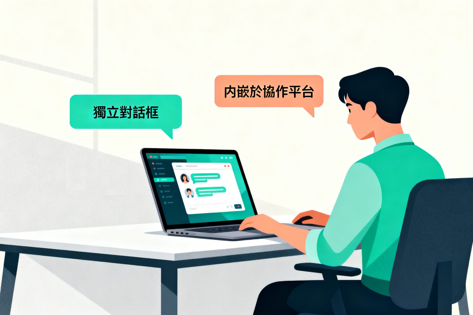 上班族在辦公桌前同時看著筆電上的 AI 對話視窗與辦公軟體