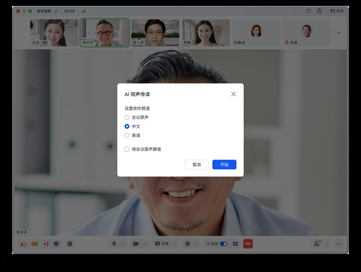 AI 同傳設定畫面，可選擇收聽語言中文或英語並點開始