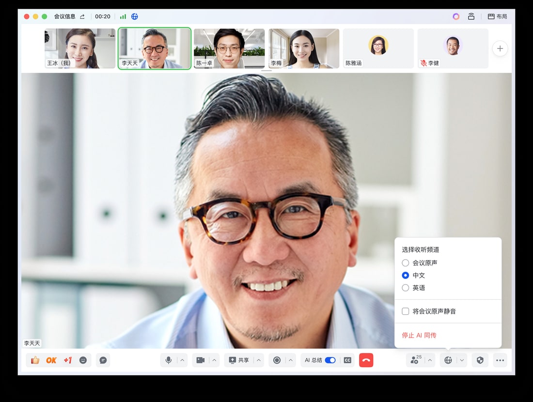 會中的收聽頻道管理面板，可切換會議原音、中文、英語或停止 AI 同傳