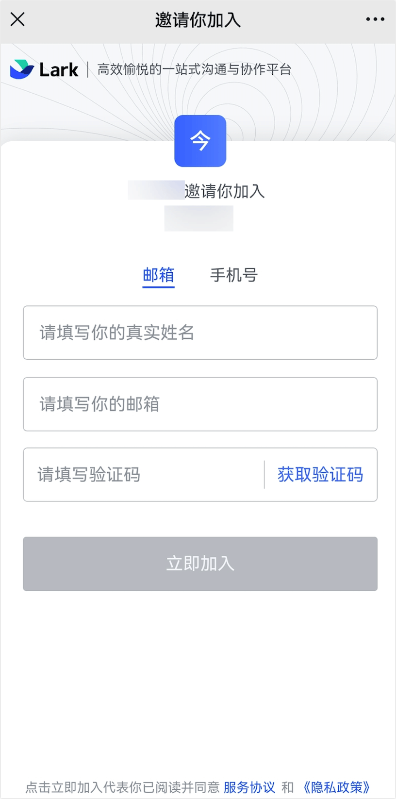 使用企业二维码加入企业 - 補充操作畫面