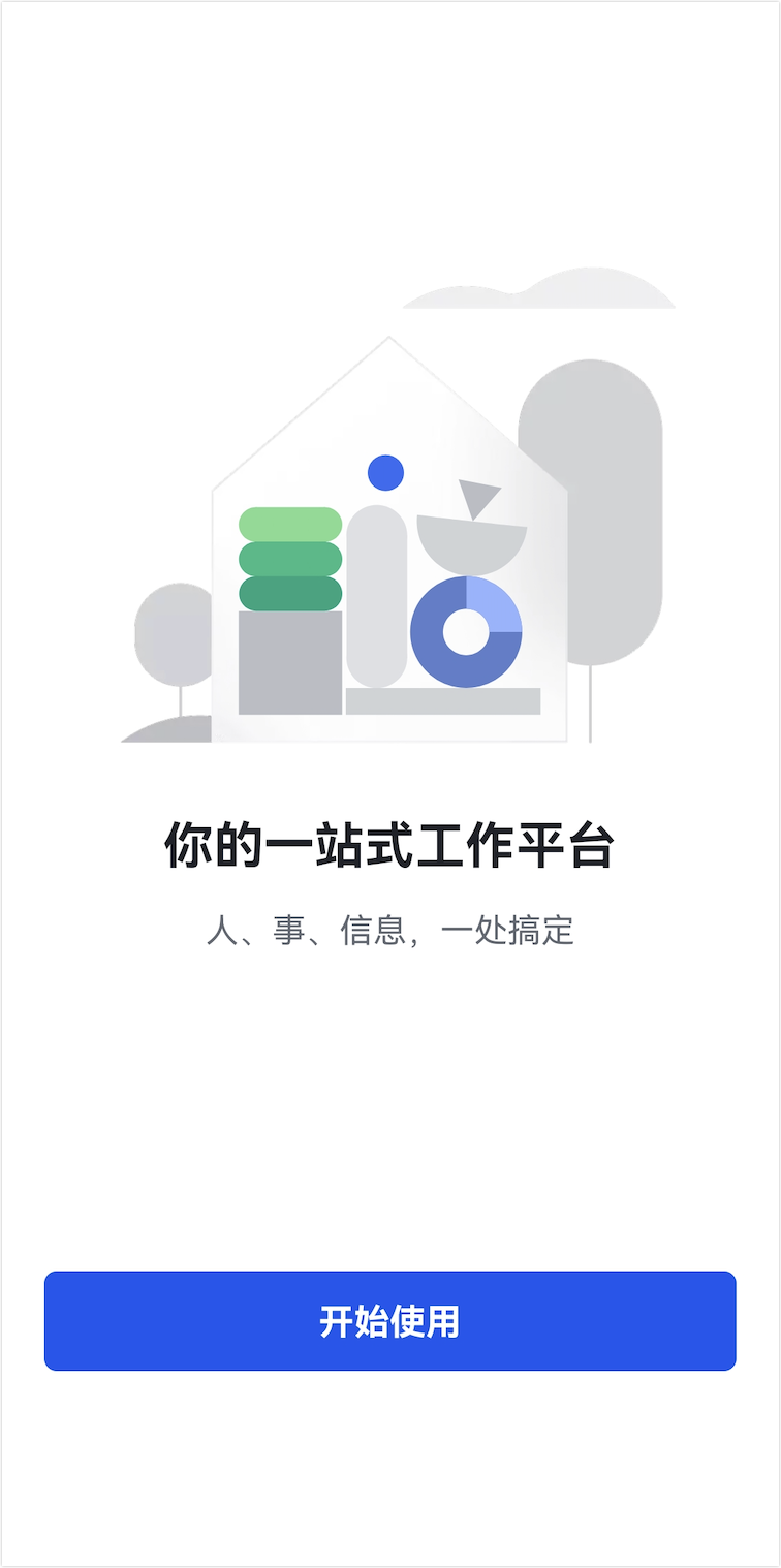 使用企业邀请码加入企业 - 補充操作畫面