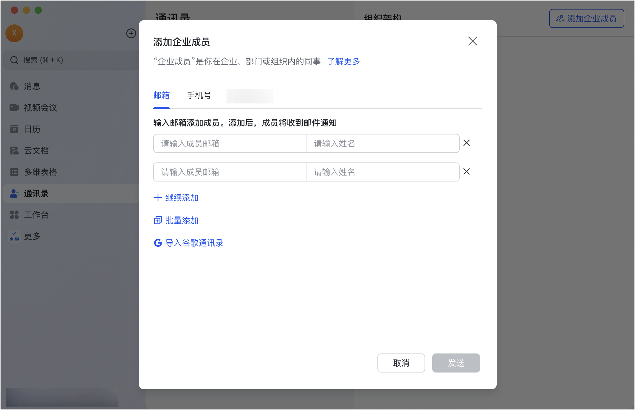 企业成员邀请内部其他成员加入企业 - 補充操作畫面