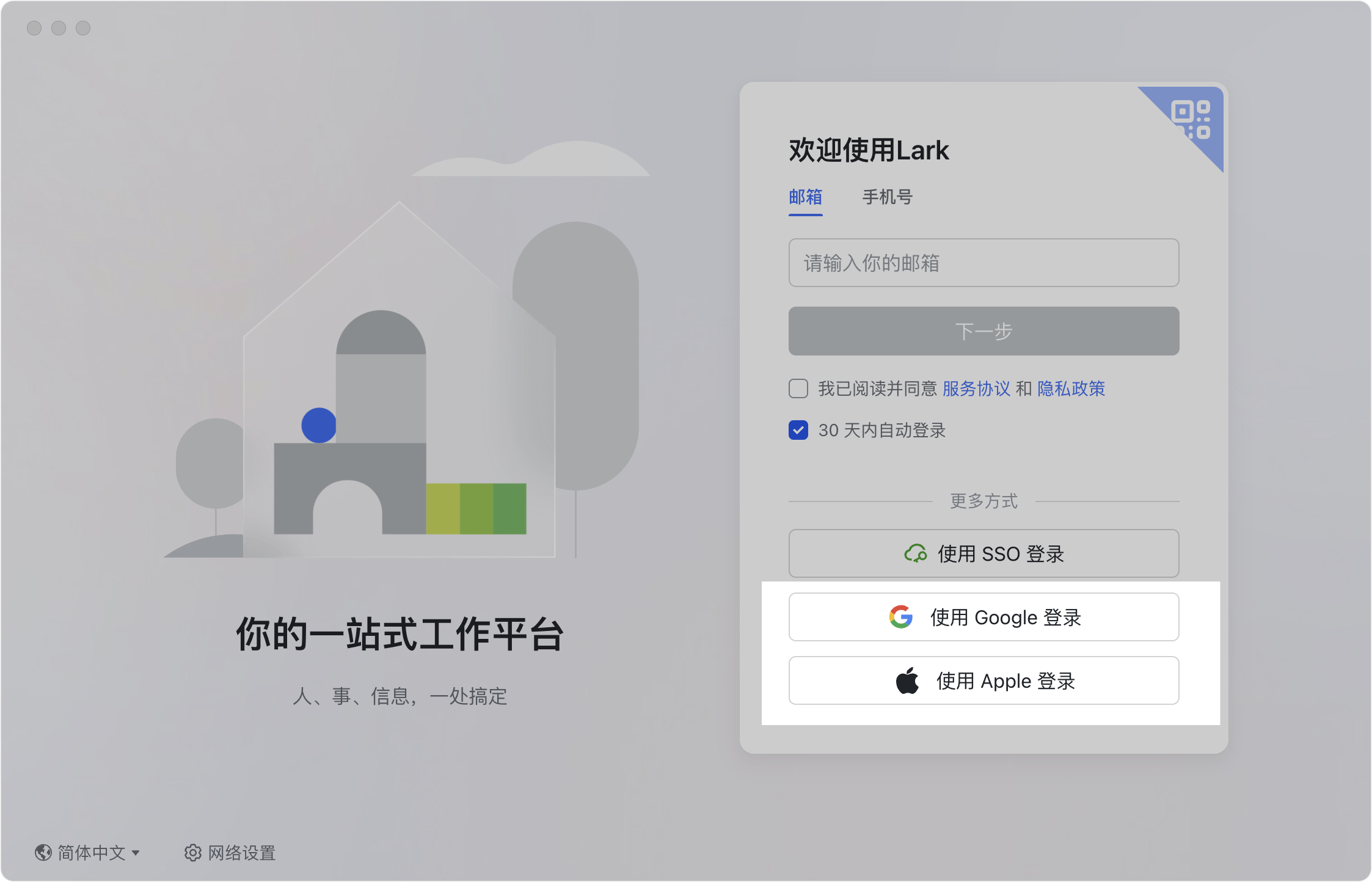 使用 Google 账号或 Apple ID 注册登录 - 補充操作畫面