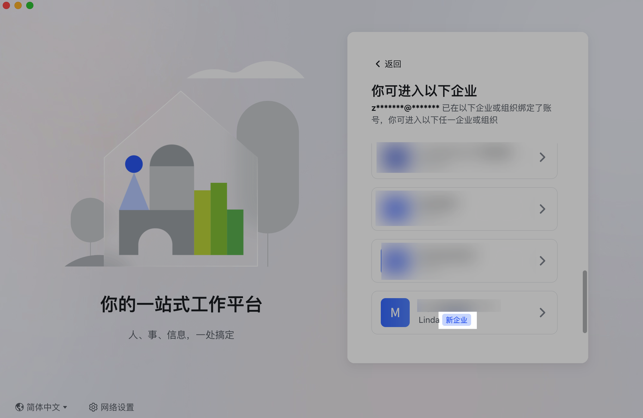 激活账号 - 補充操作畫面