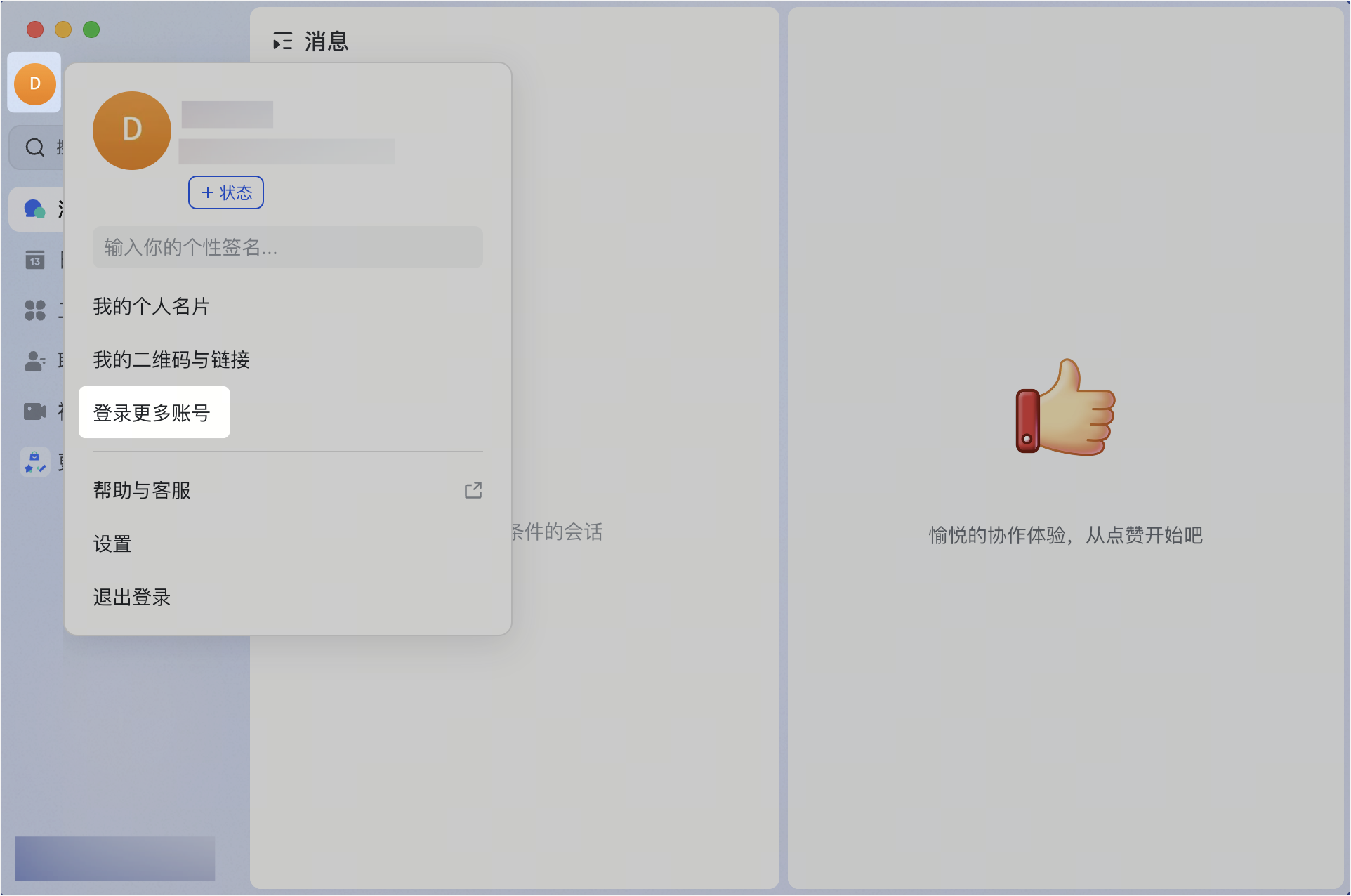 在 Lark 中登录更多账号 - 補充操作畫面