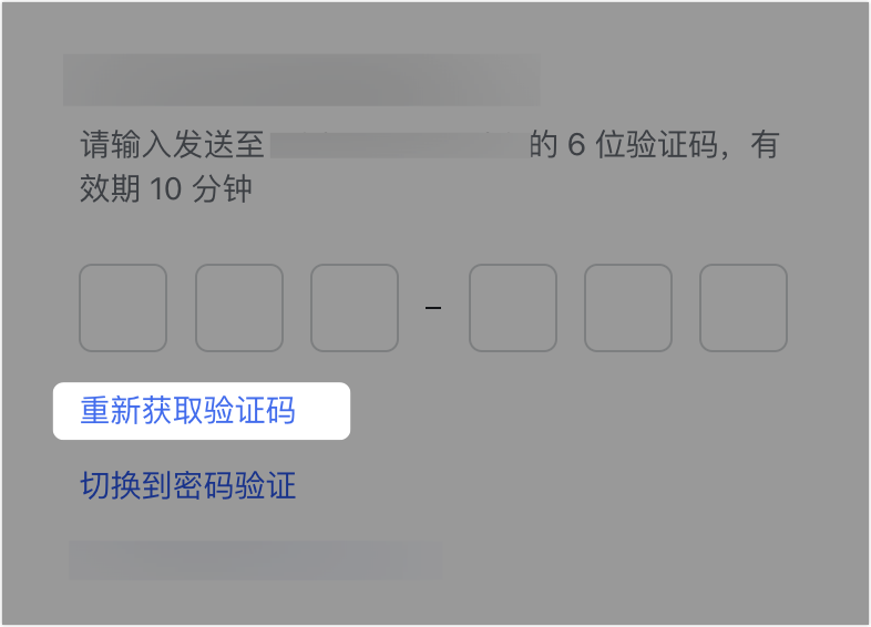 注册或登录账号时收不到验证码怎么办？ - 補充操作畫面