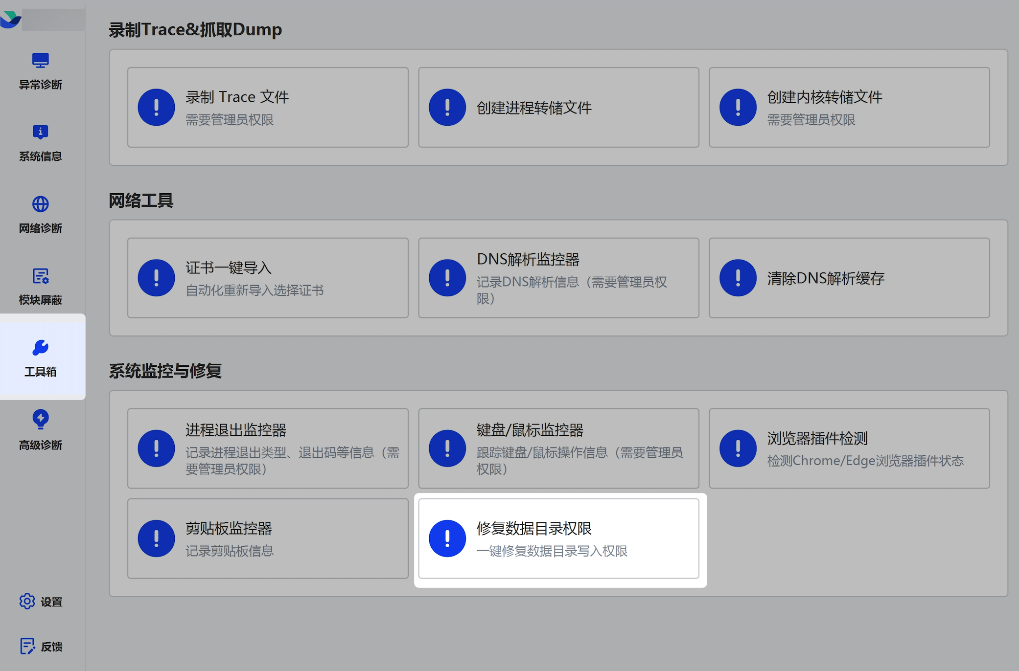在 Windows 中打开客户端时提示数据目录权限异常怎么办？ - 補充操作畫面