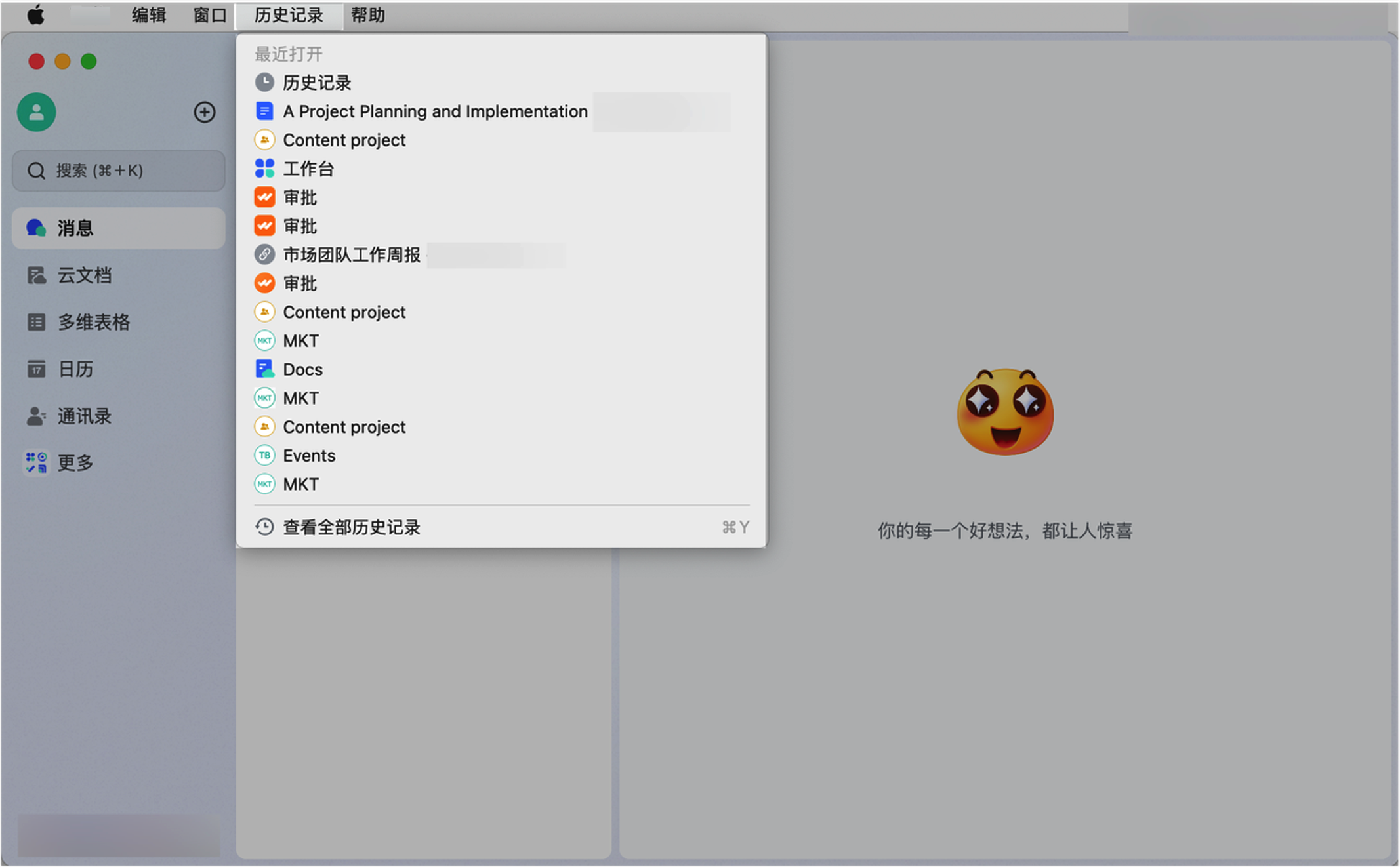 查看桌面端历史记录 - 補充操作畫面