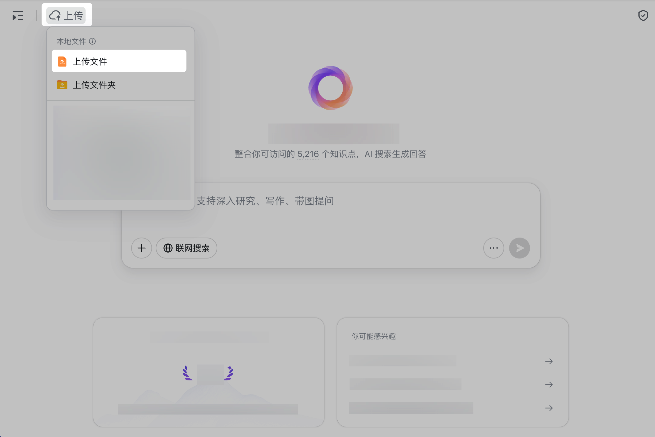 在知识问答中上传本地文件 - 補充操作畫面
