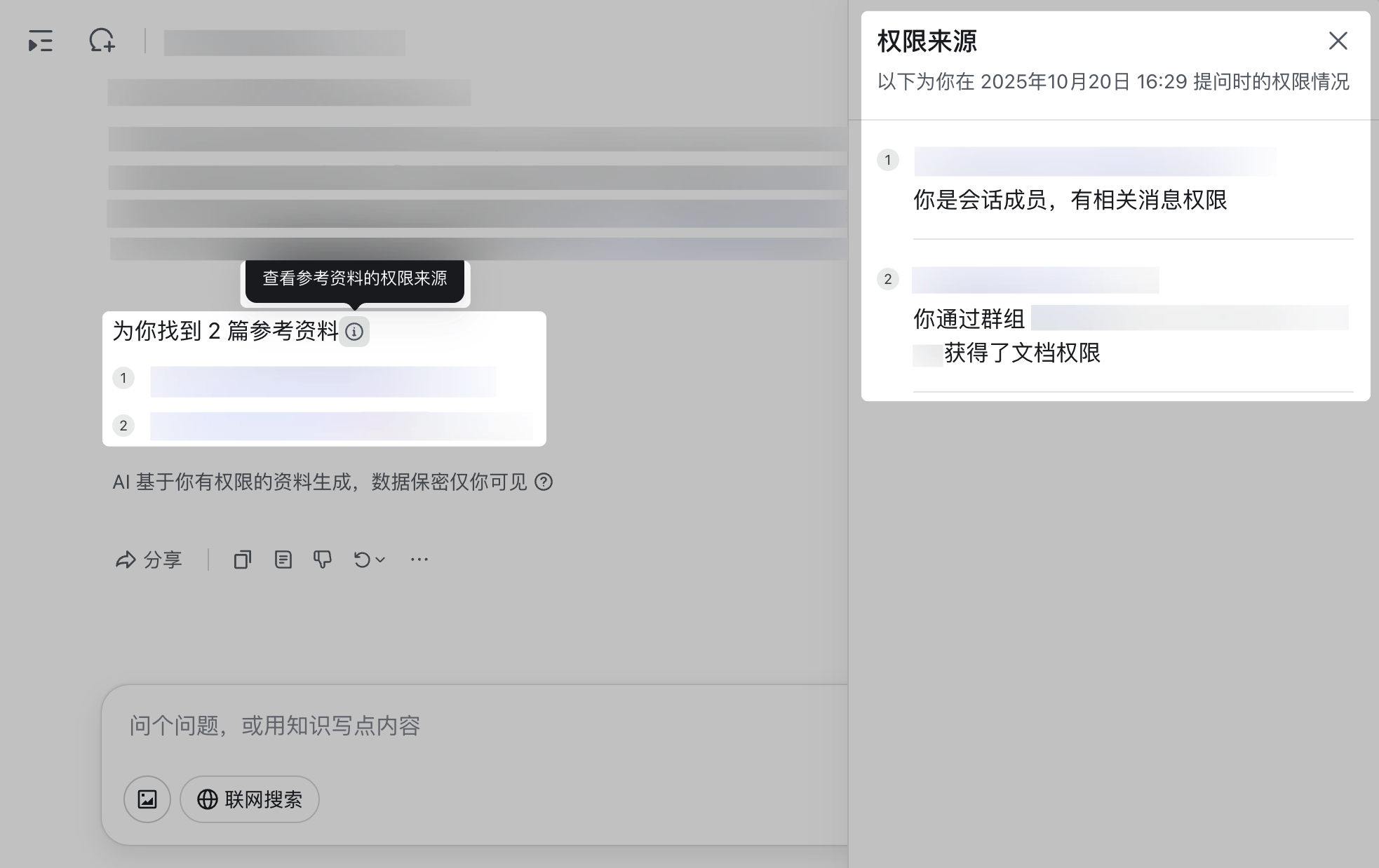 知识问答安全说明 - 補充操作畫面