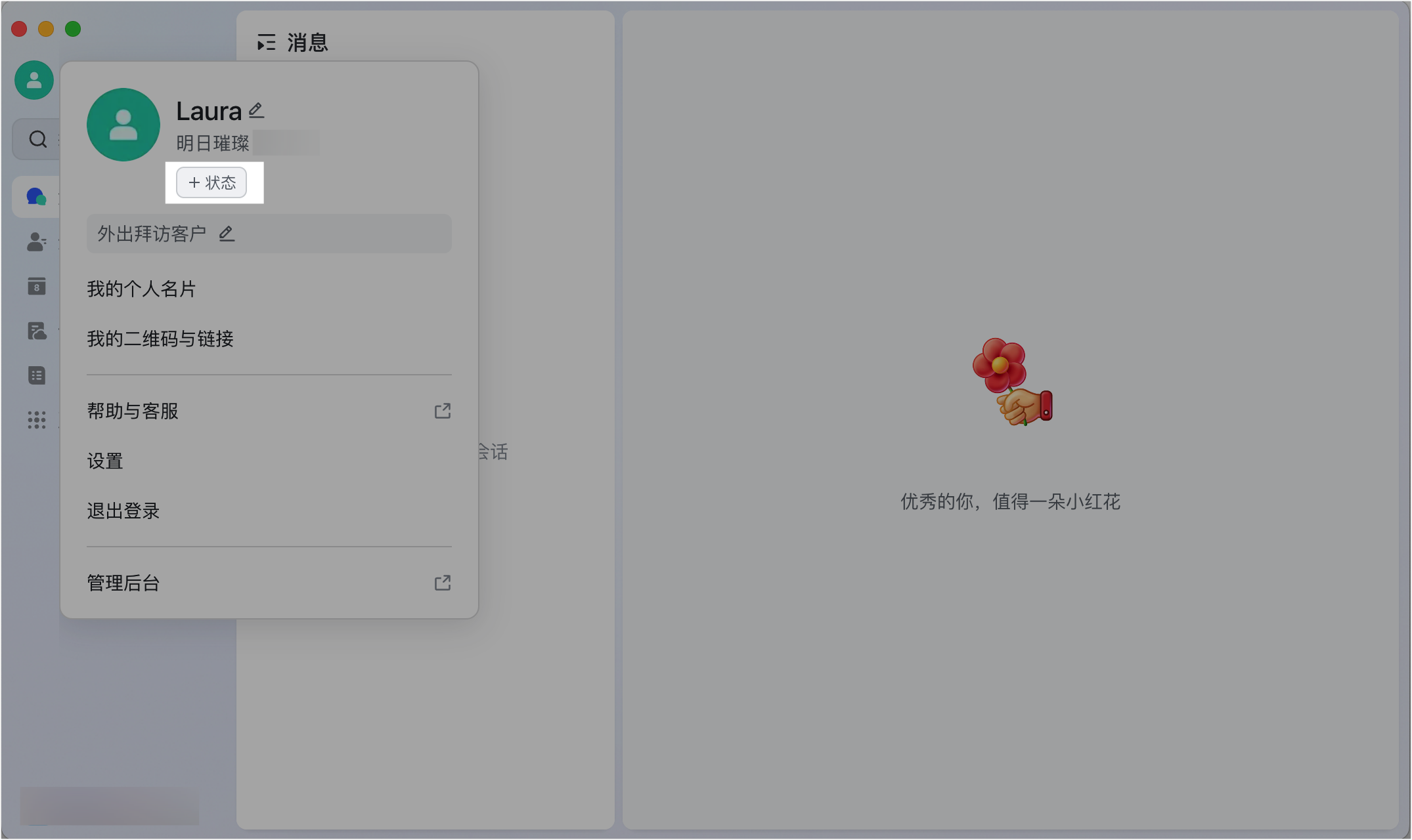 设置个人状态 - 補充操作畫面