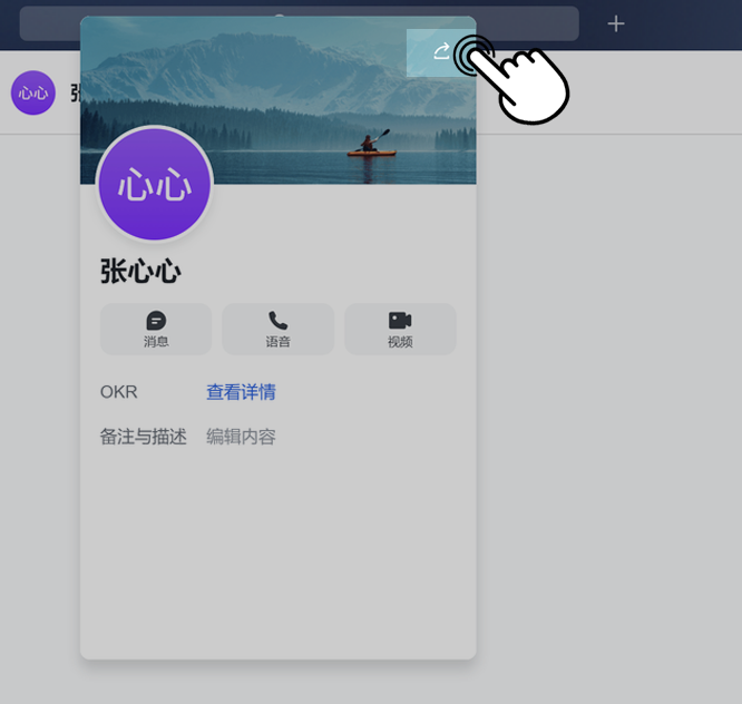 查看或分享个人名片及二维码与链接 - 補充操作畫面