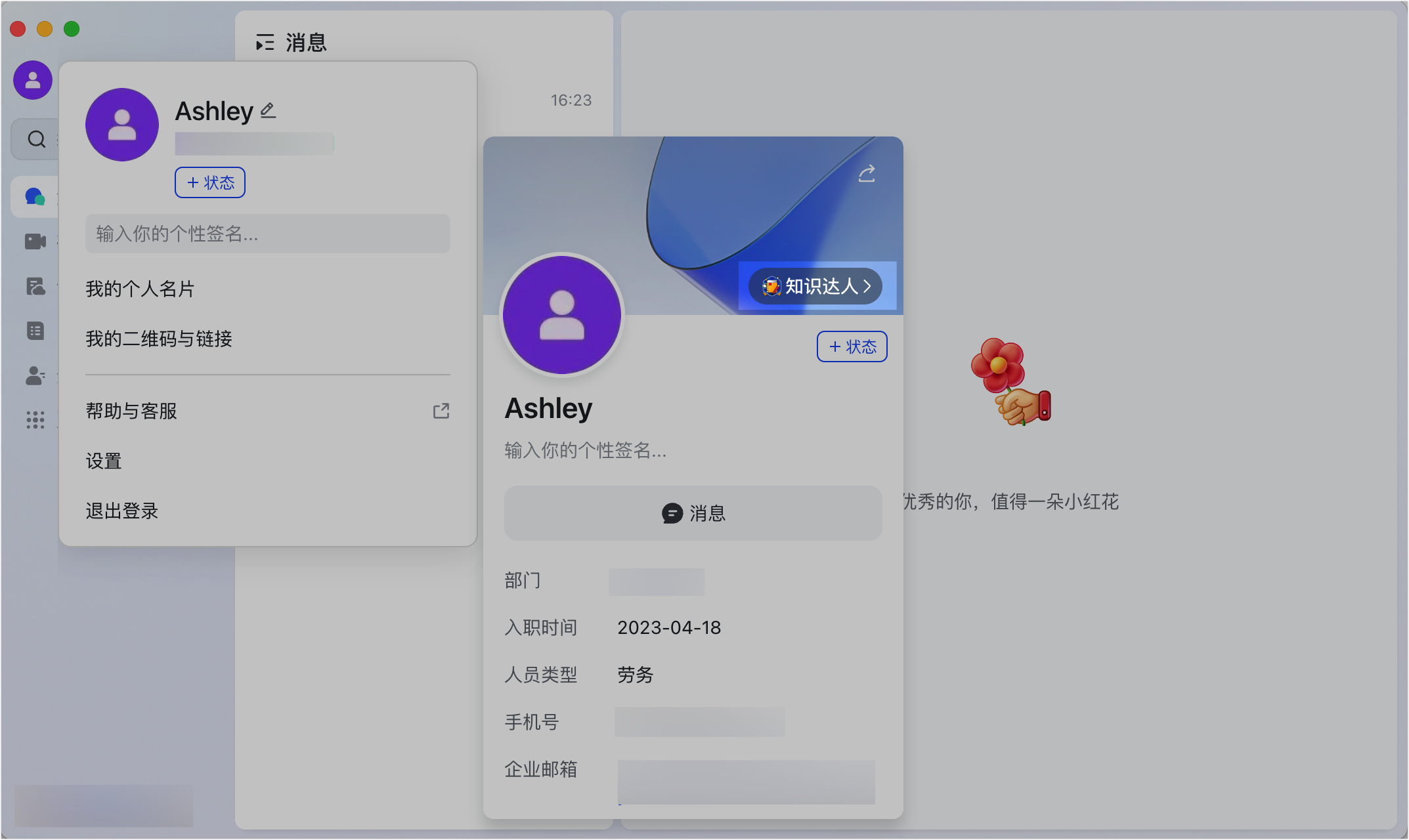 佩戴企业勋章 - 補充操作畫面