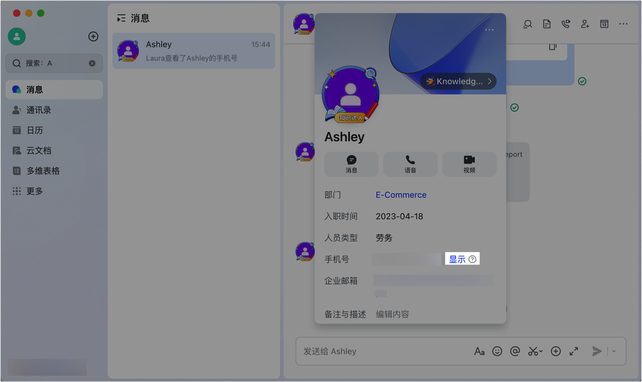 查看其他成员的手机号 - 補充操作畫面