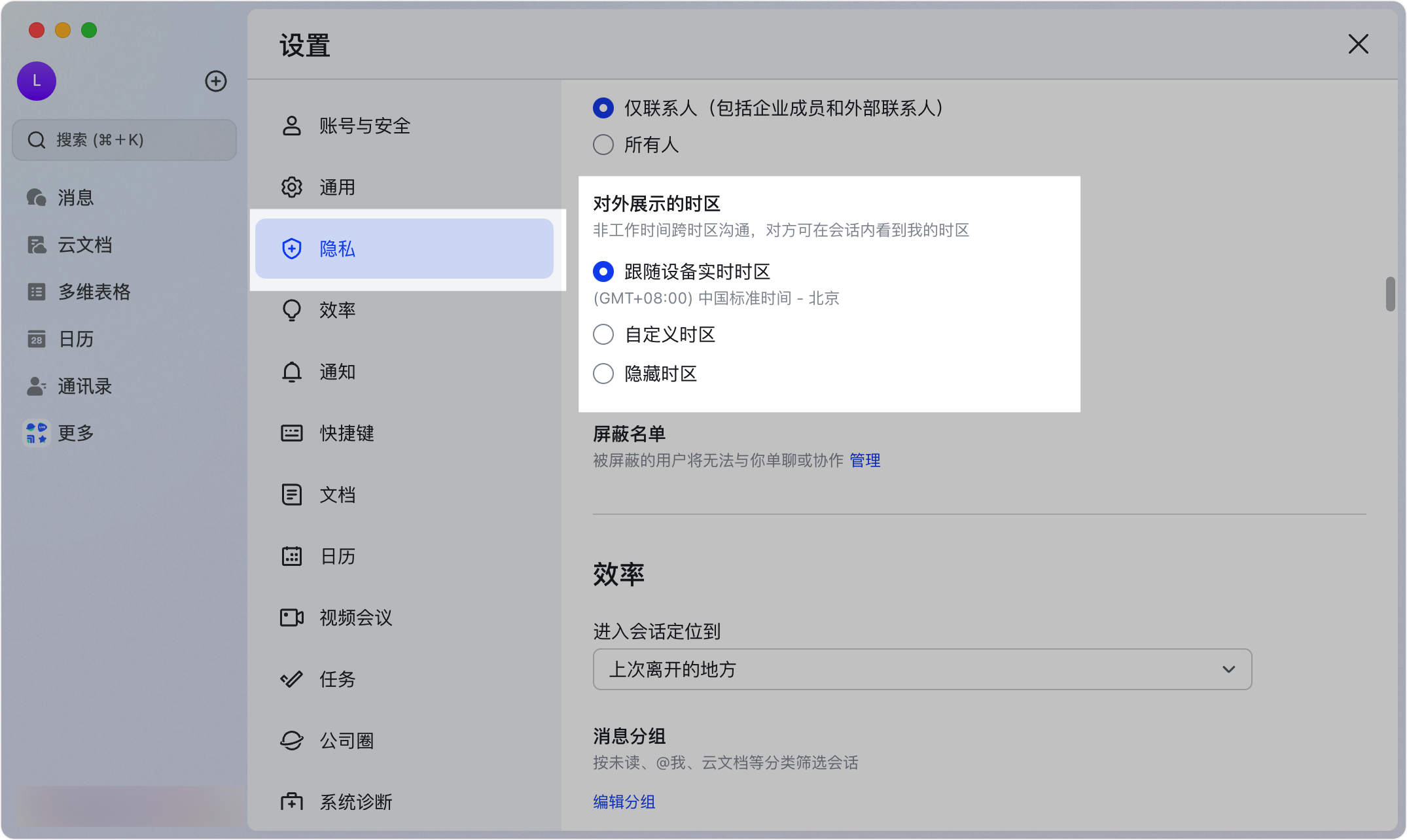 设置对外展示时区 - 補充操作畫面