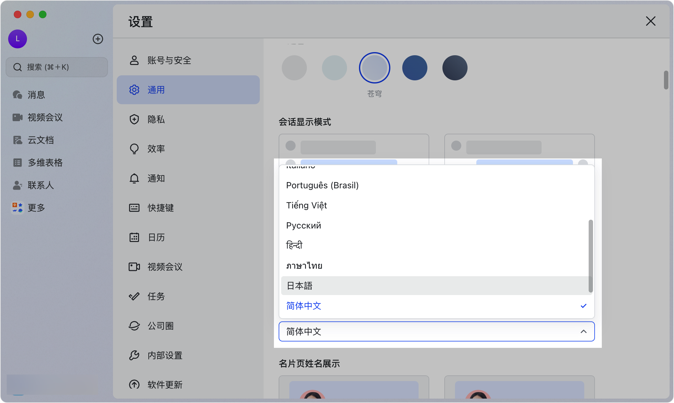 调整显示语言 - 補充操作畫面