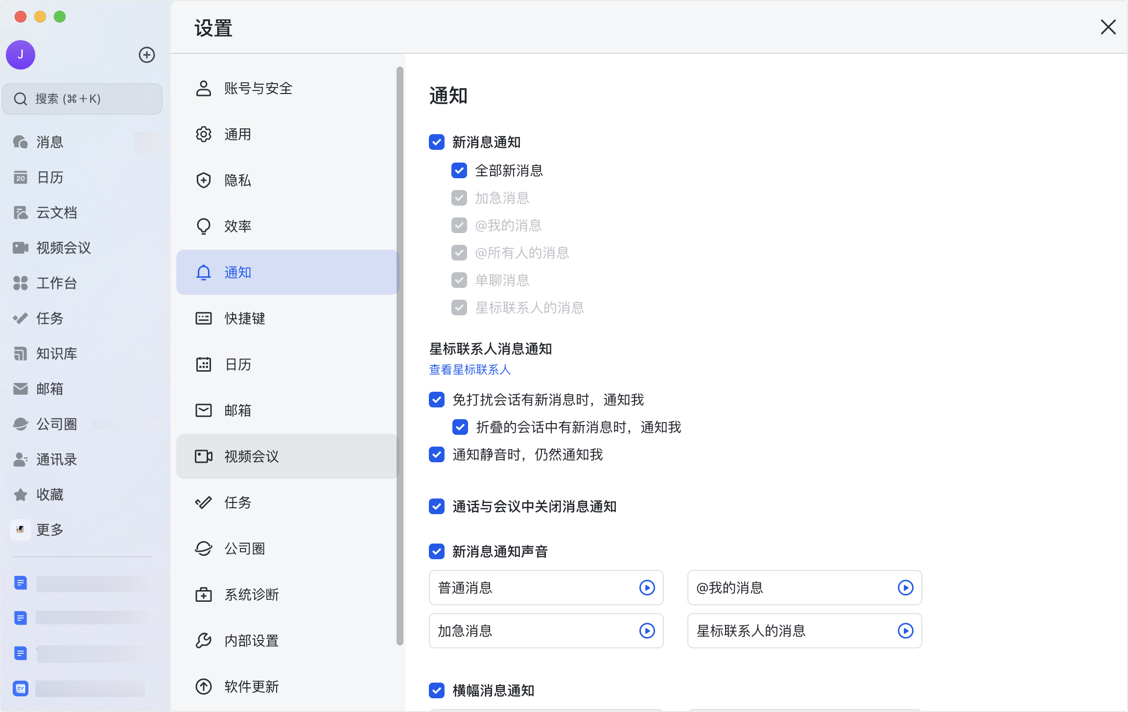 设置消息通知 - 補充操作畫面