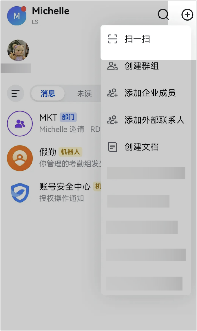 在移动端使用扫一扫功能 - 補充操作畫面