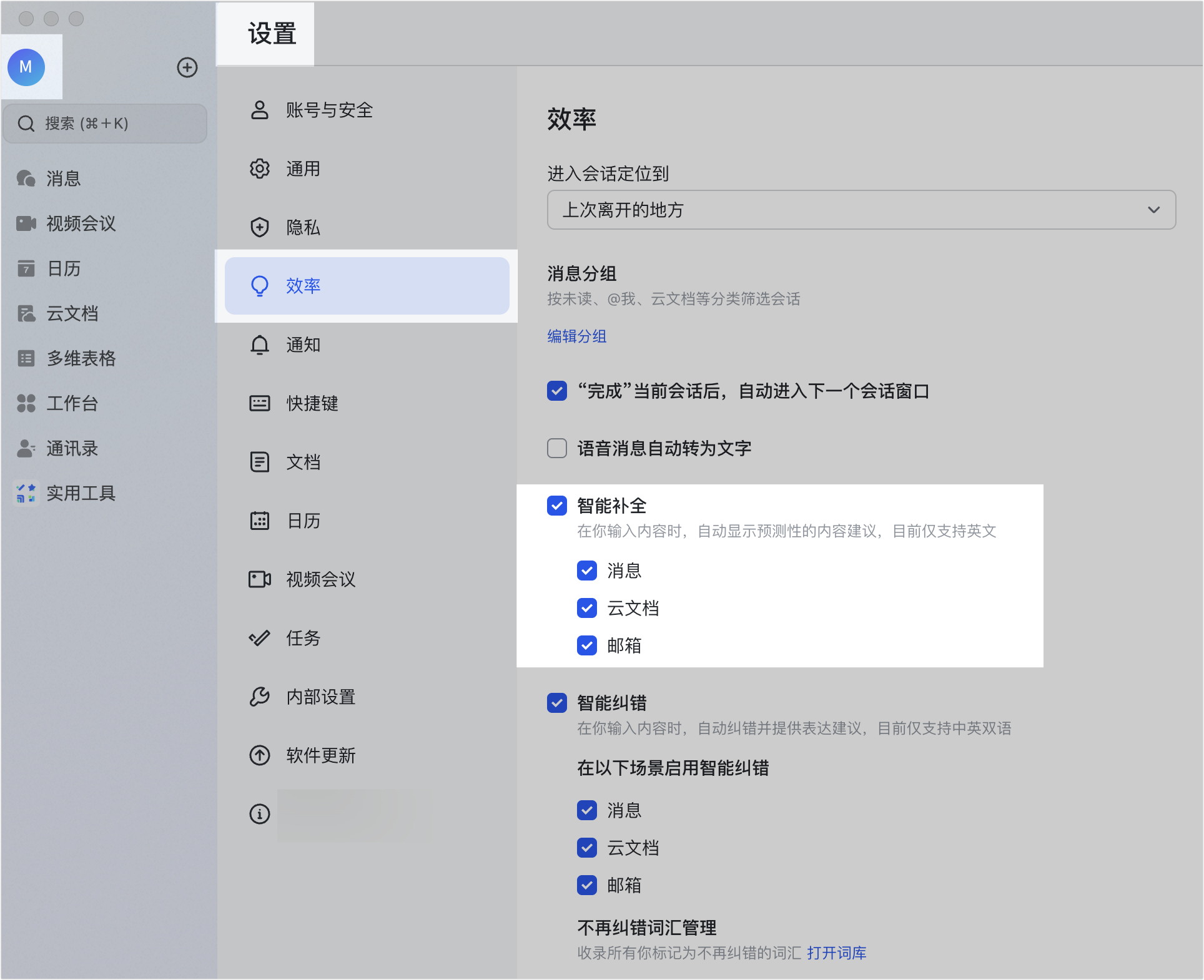 使用智能补全 - 補充操作畫面