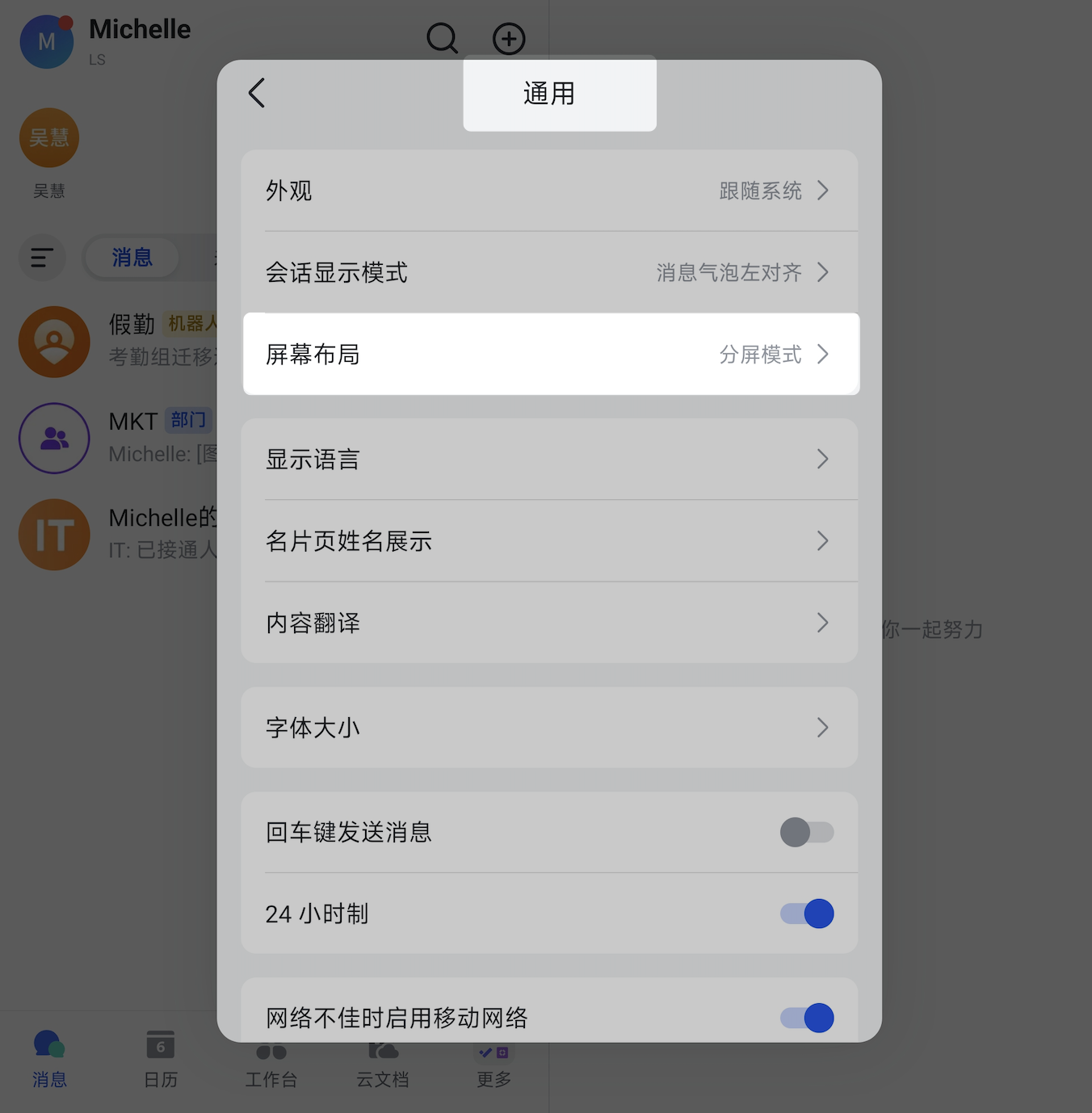 在安卓折叠屏手机上调整屏幕布局 - 補充操作畫面