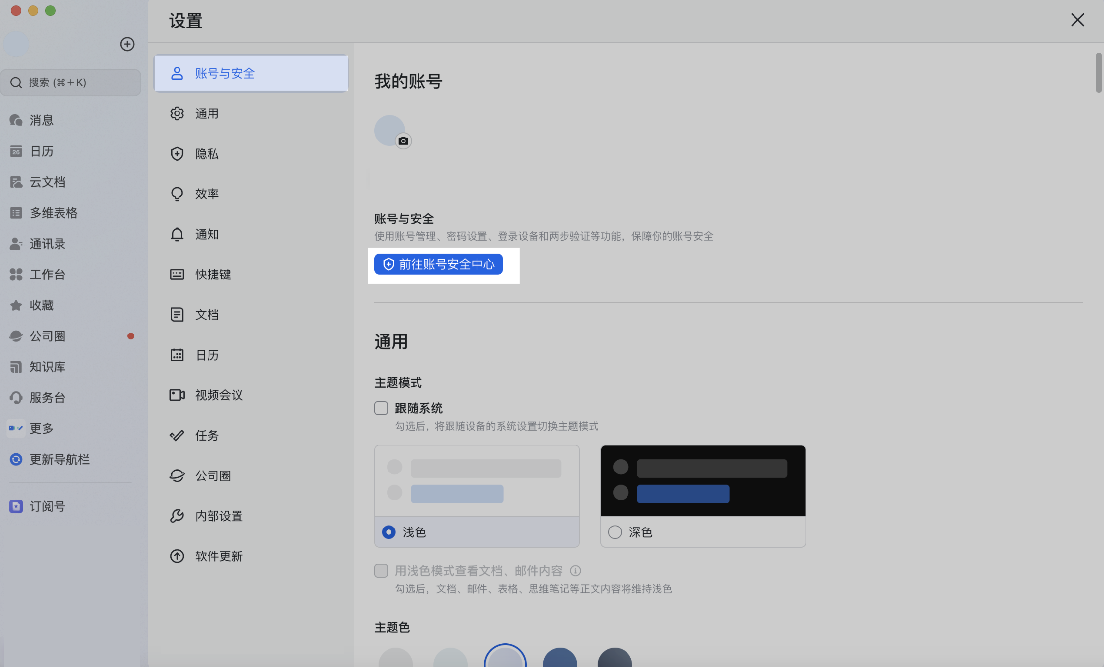 设置或修改登录方式和联系方式 - 補充操作畫面