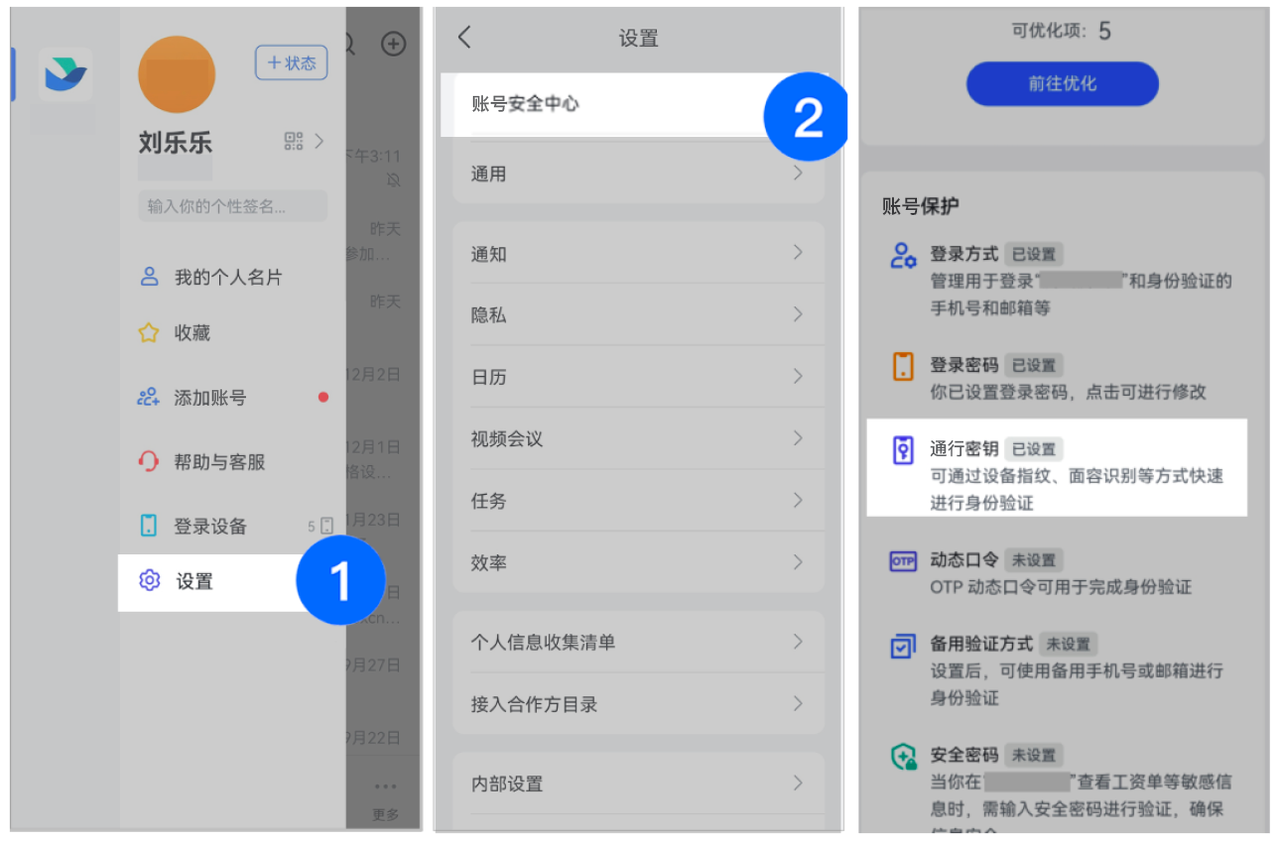 使用通行密钥 - 補充操作畫面