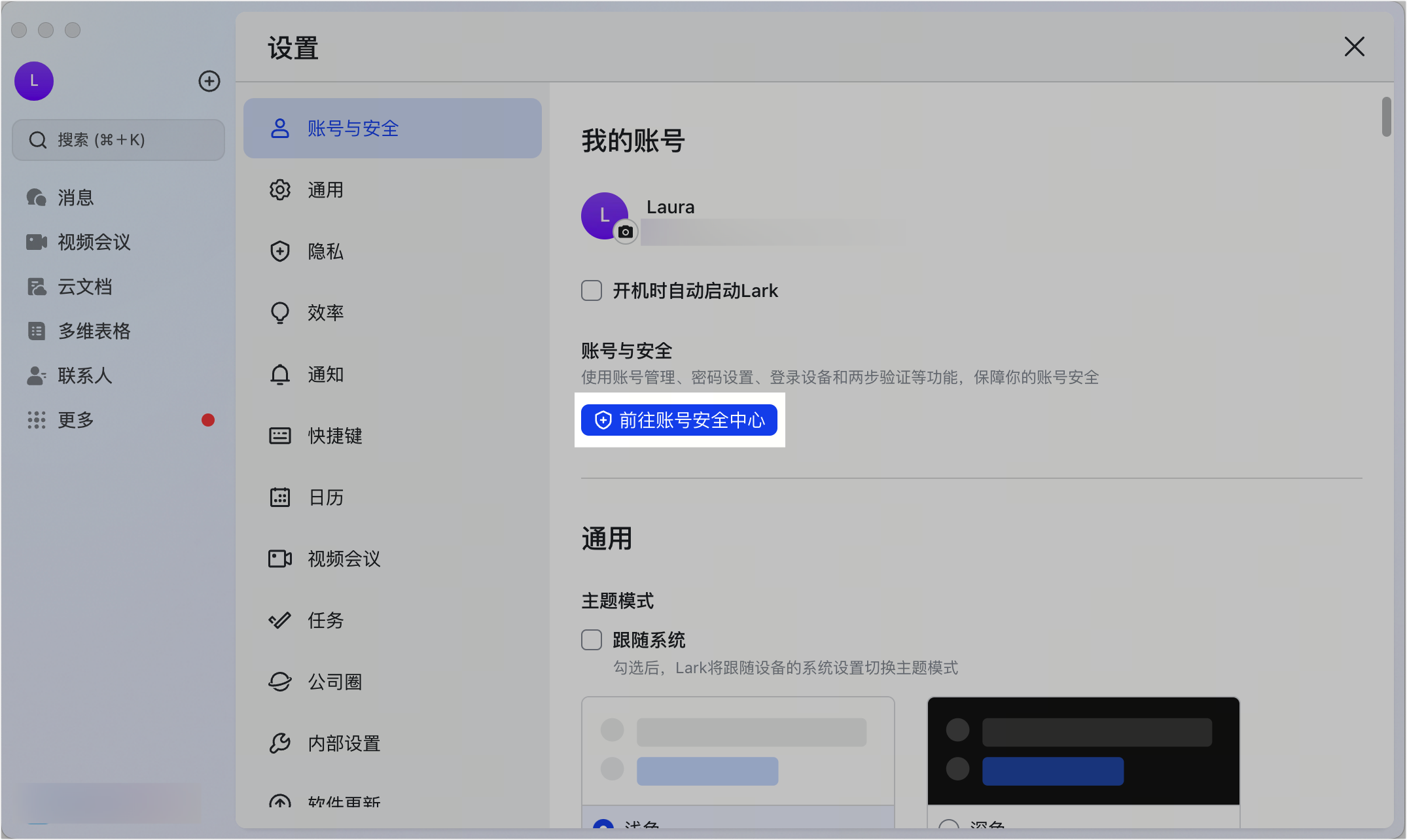 使用锁屏保护 - 補充操作畫面