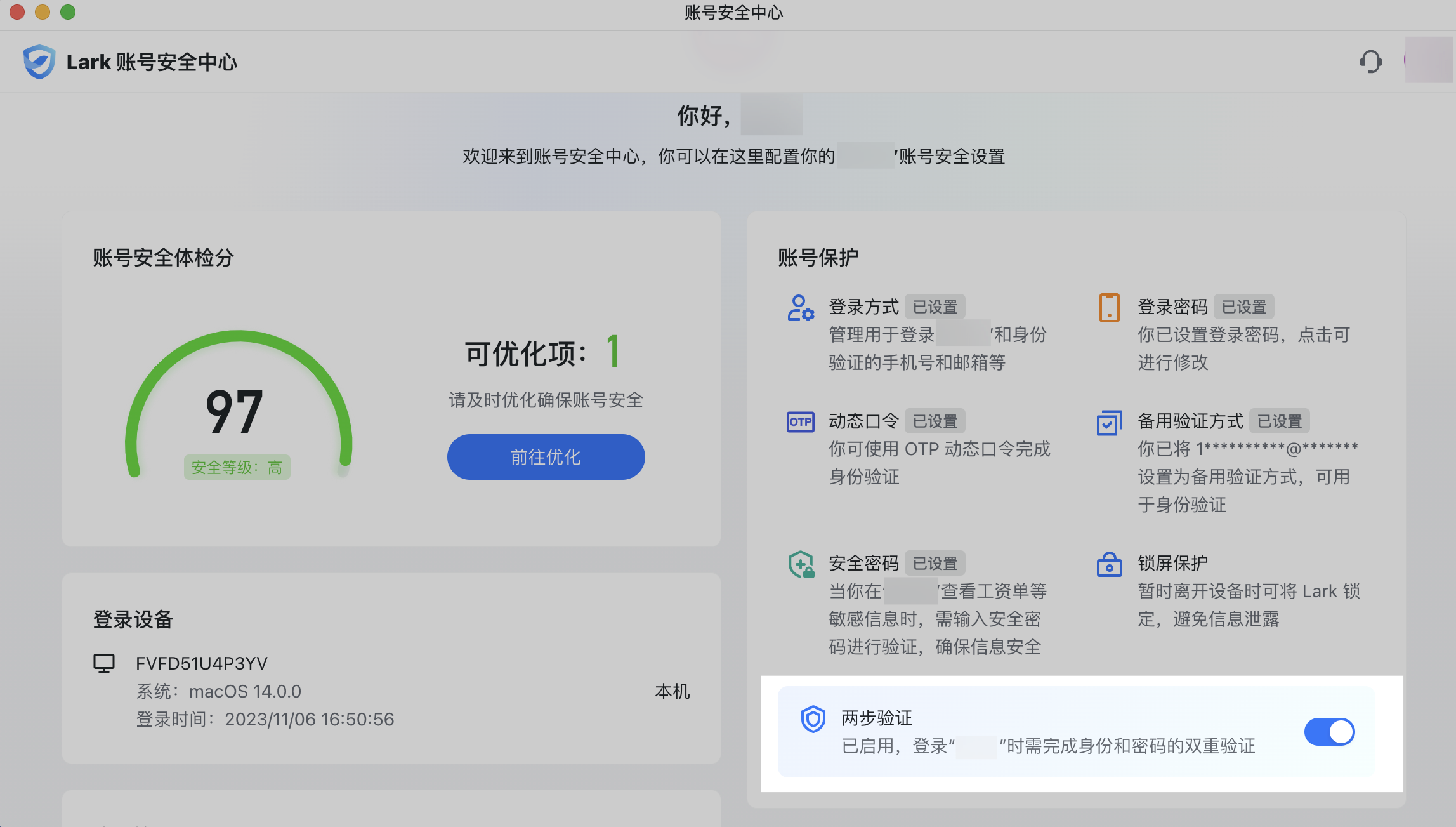 启用两步验证 - 補充操作畫面