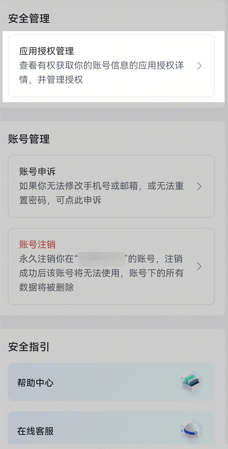 管理应用授权 - 補充操作畫面