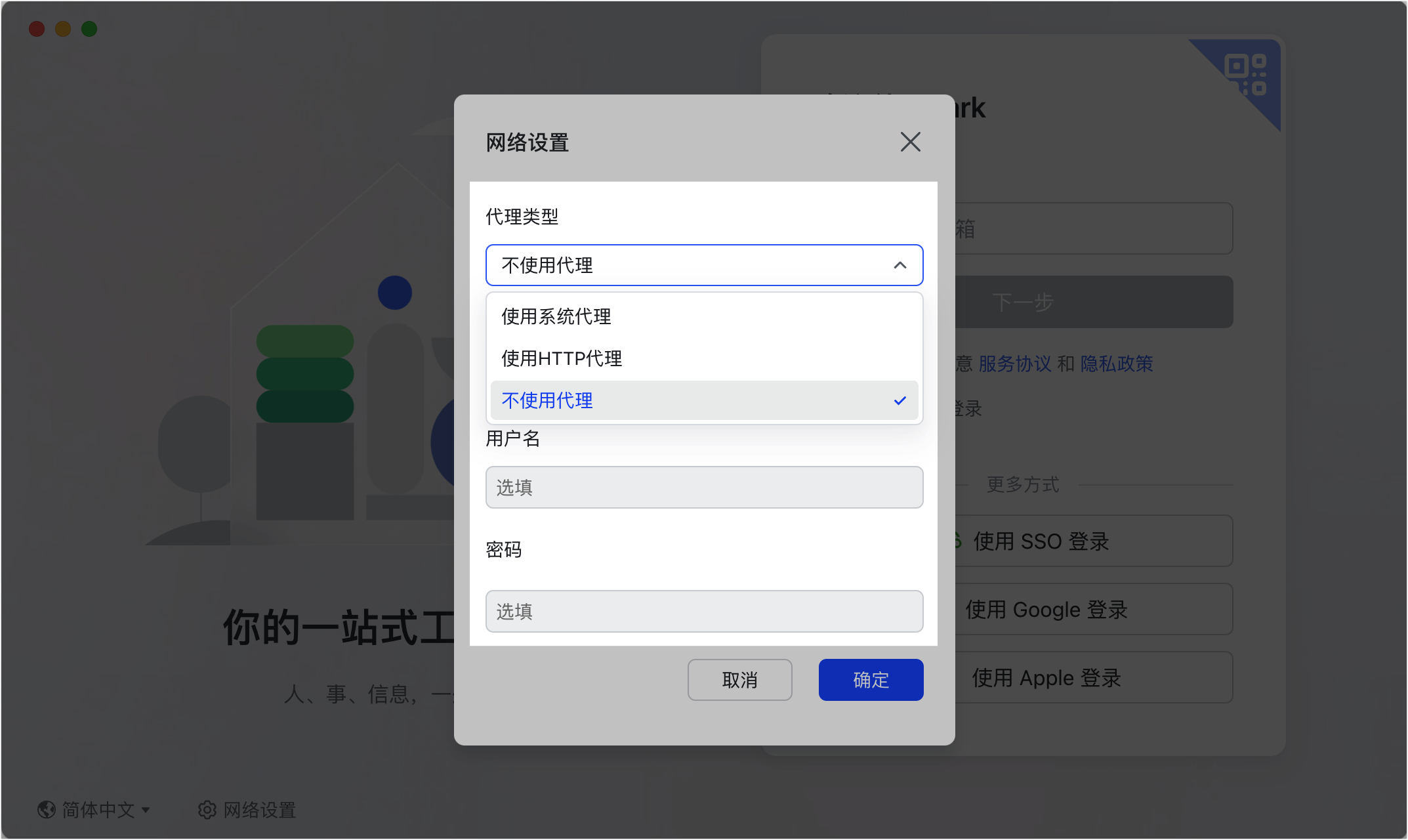 设置网络系统代理模式 - 補充操作畫面