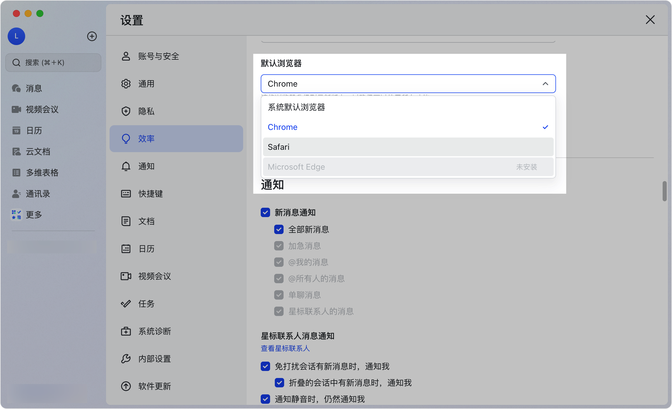 将系统浏览器设置为 Lark 网页版支持的浏览器 - 補充操作畫面