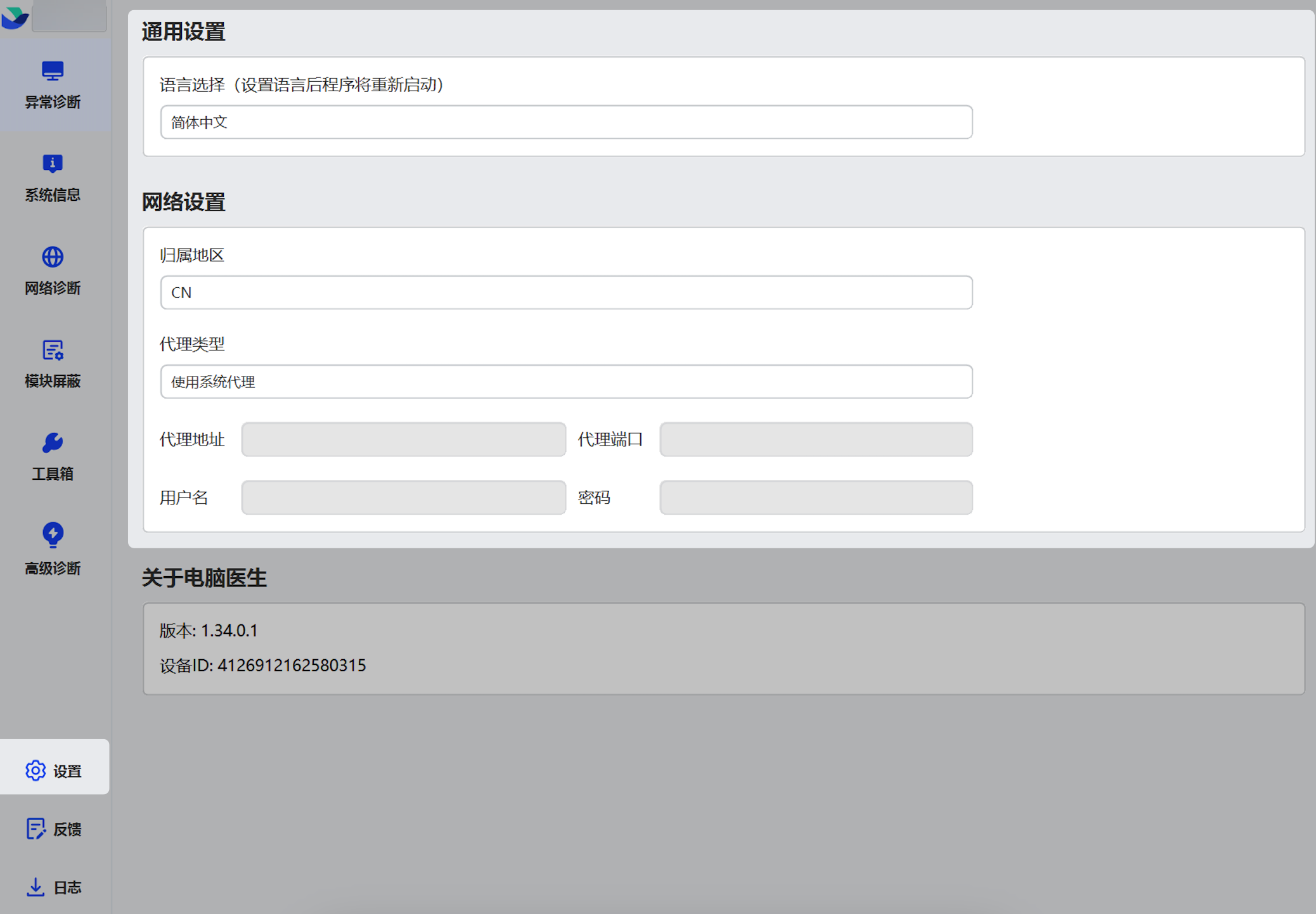 使用 Windows 版 AHA 电脑医生 - 補充操作畫面