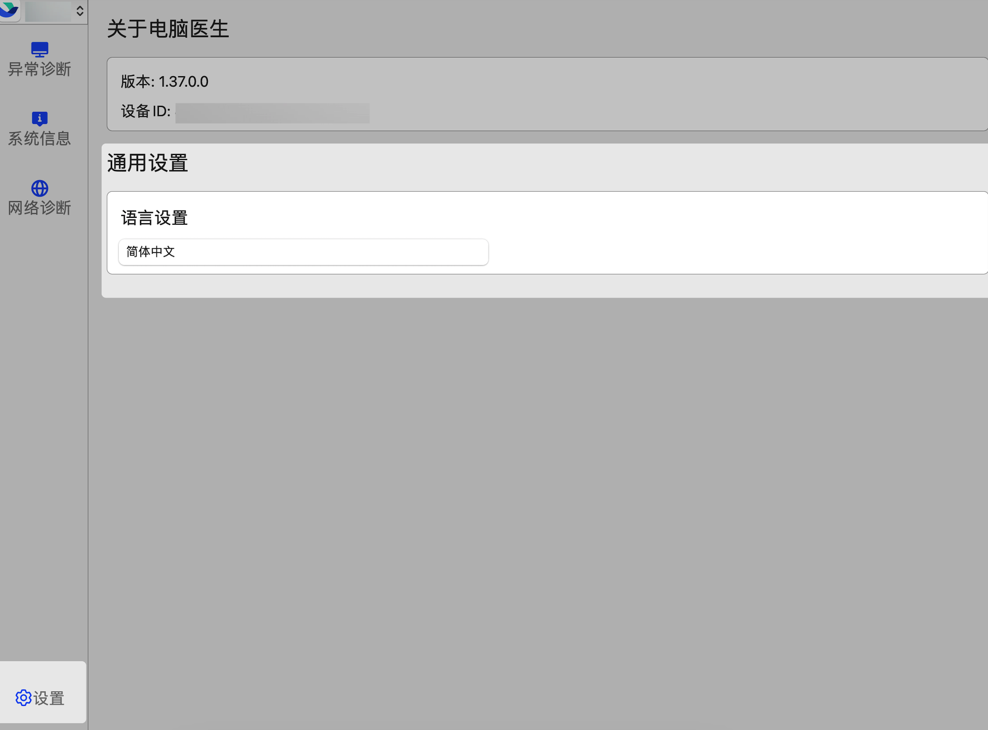 使用 Mac 版 AHA 电脑医生 - 補充操作畫面