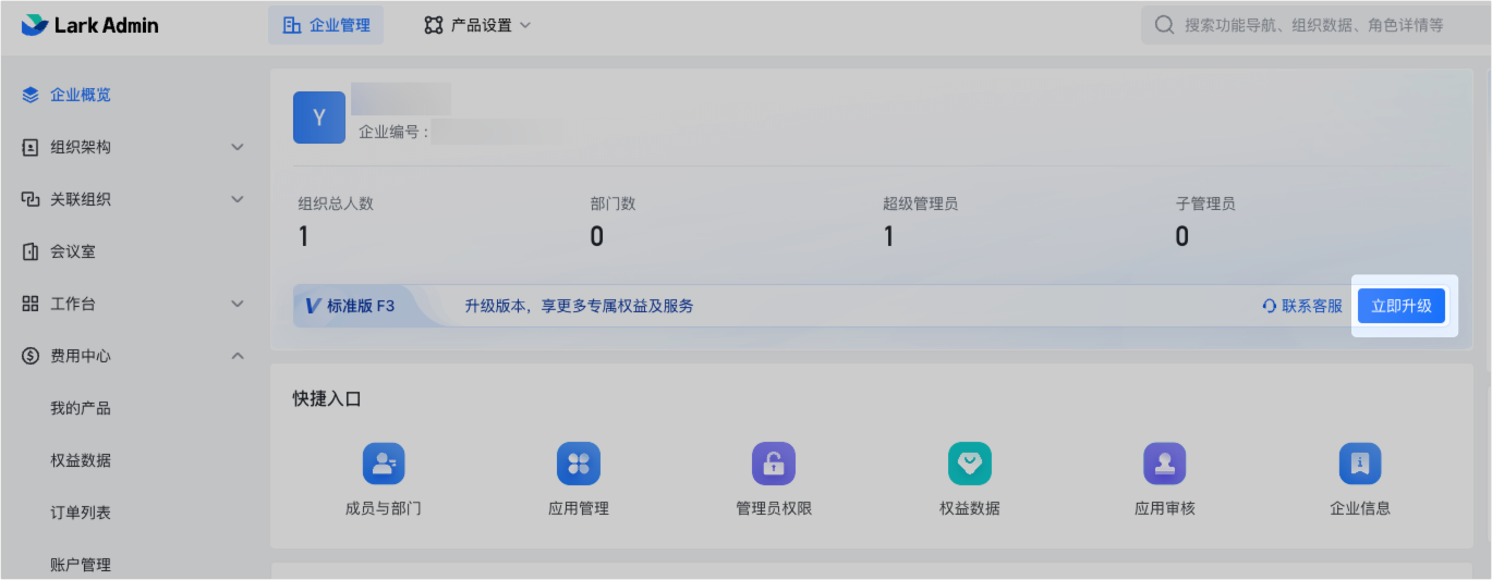 Lark 定价版本介紹操作截圖 01