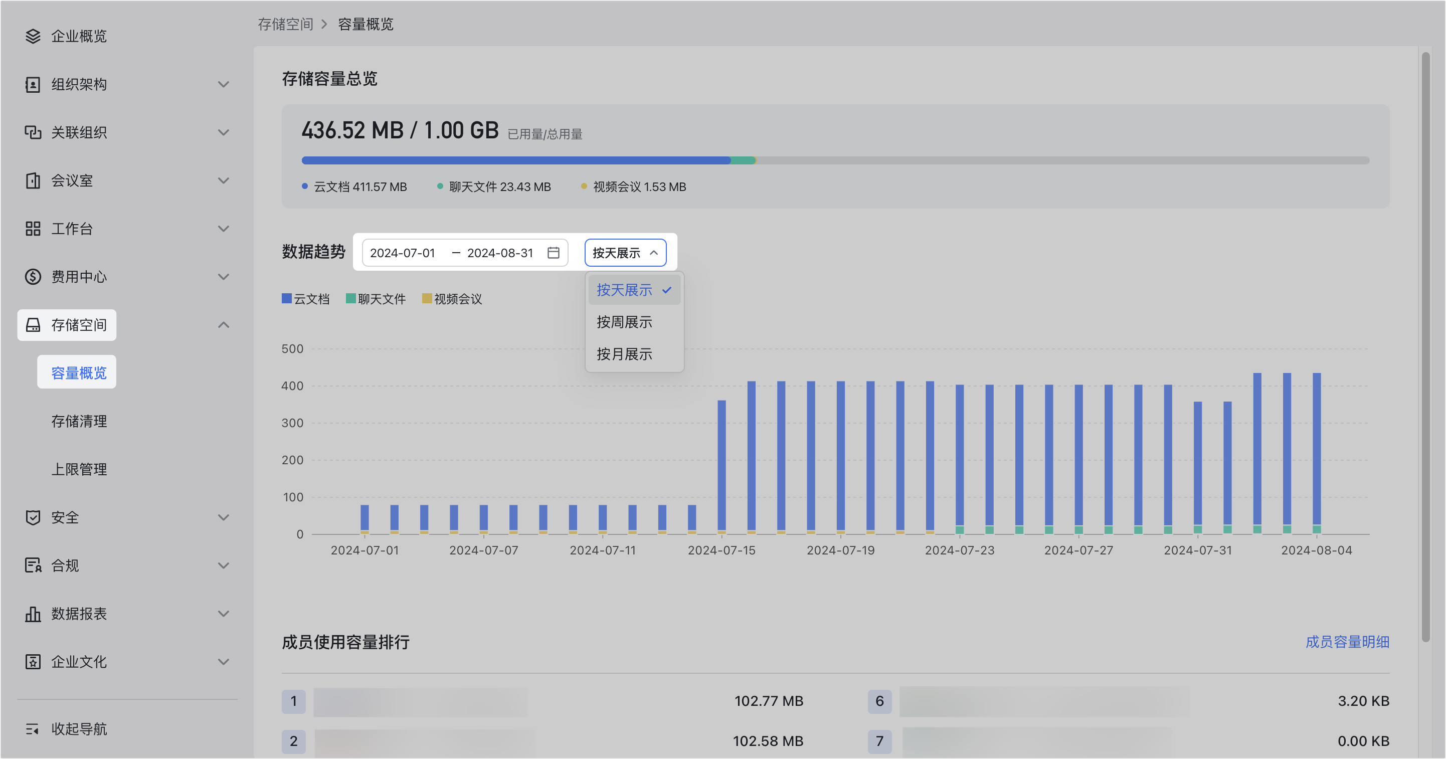 管理員查看企業儲存容量并清理儲存空间操作截圖 01