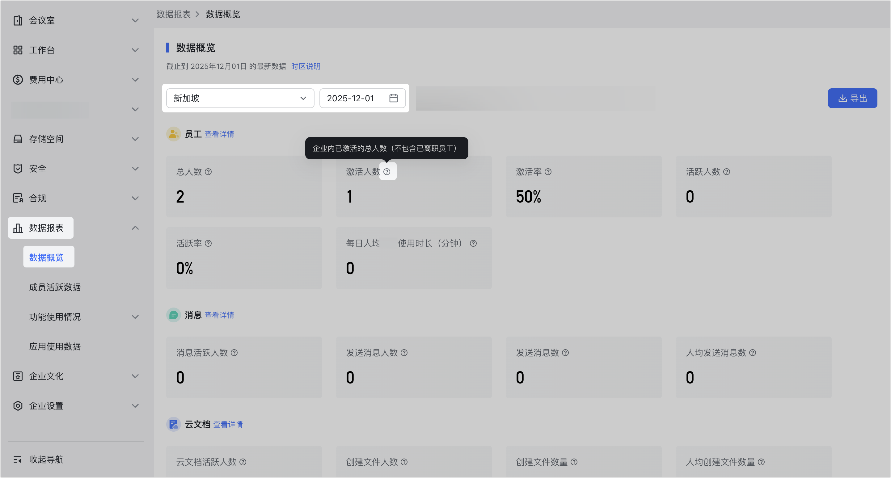 管理員查看成員活跃資料和功能使用情况操作截圖 01