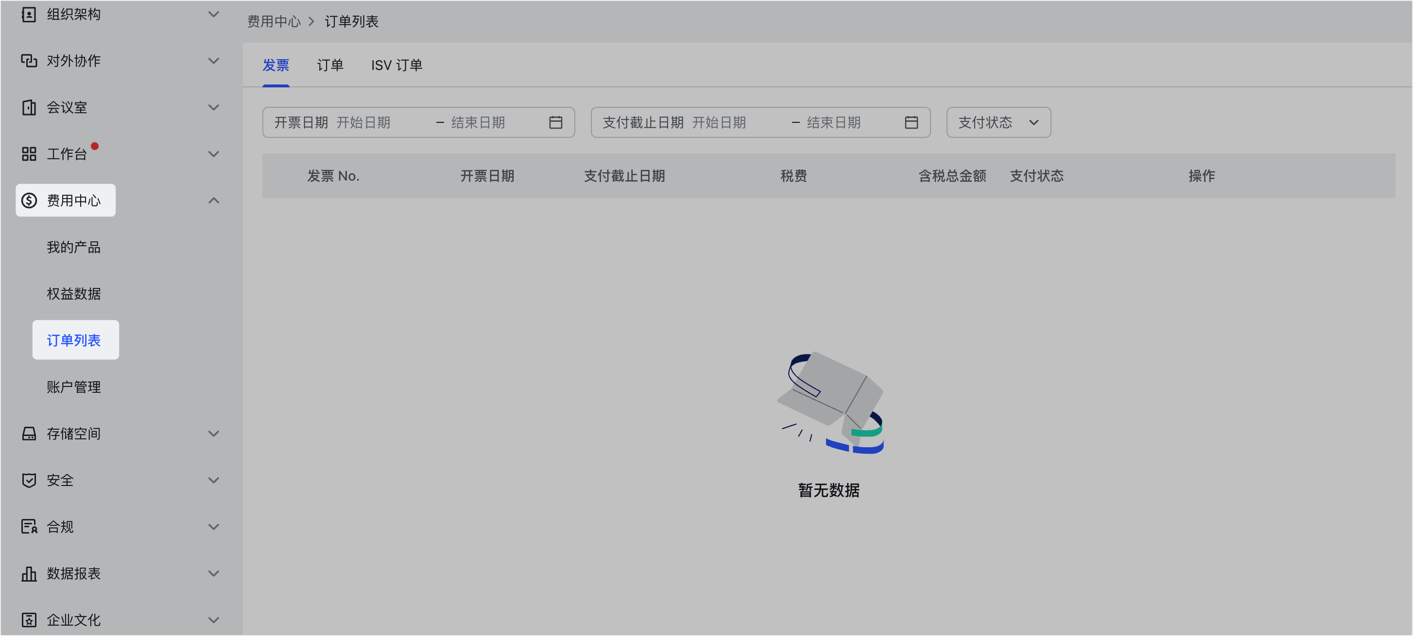 管理員管理订单与發票操作截圖 01