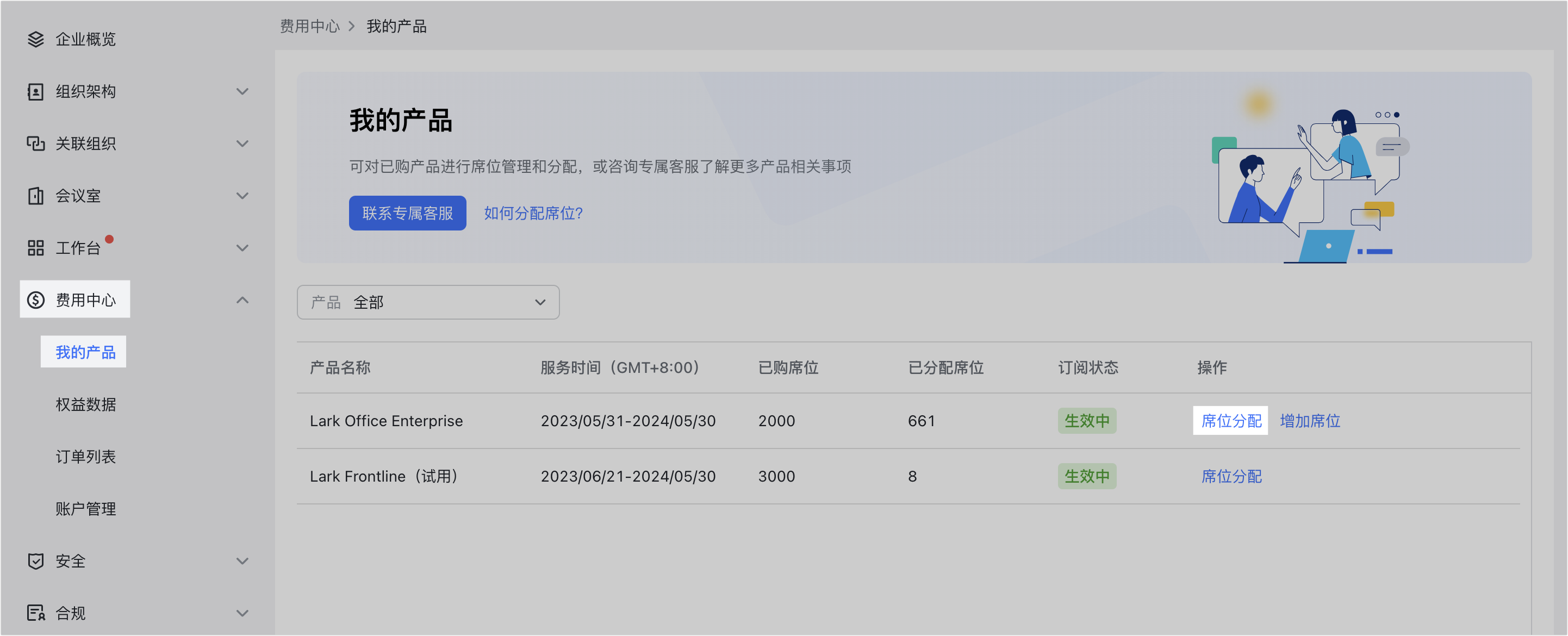 管理員管理席位操作截圖 01