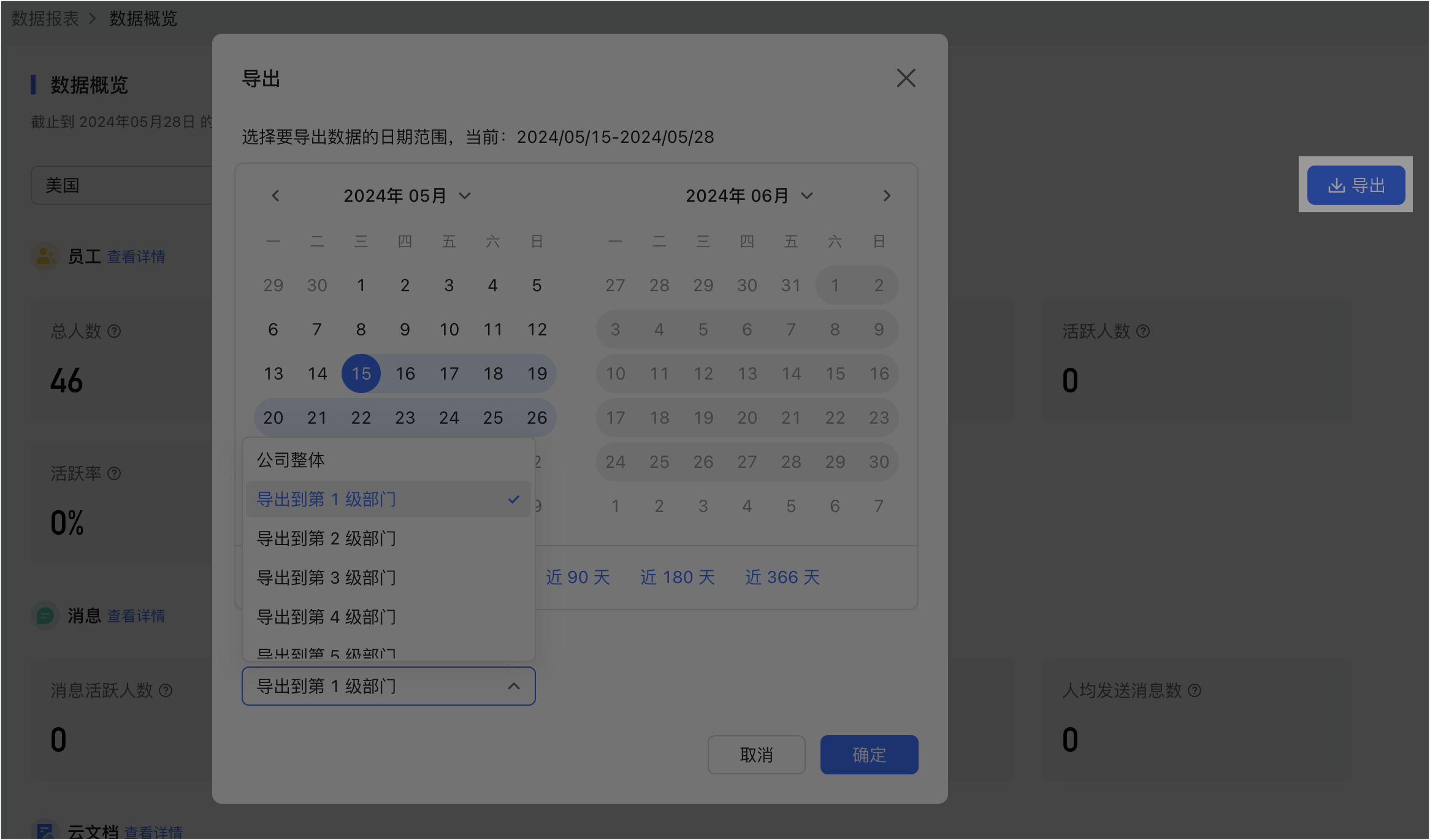 管理員查看成員活跃資料和功能使用情况操作截圖 02