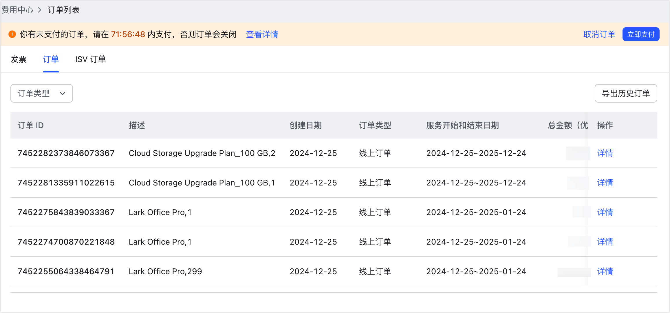 管理員管理订单与發票操作截圖 02