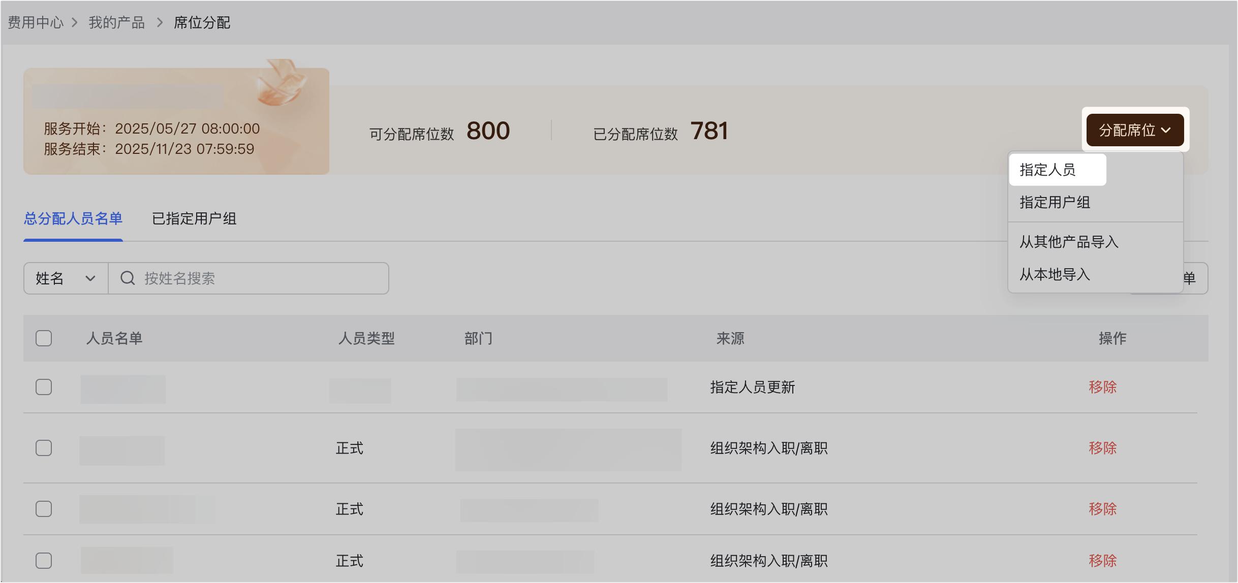管理員管理席位操作截圖 02