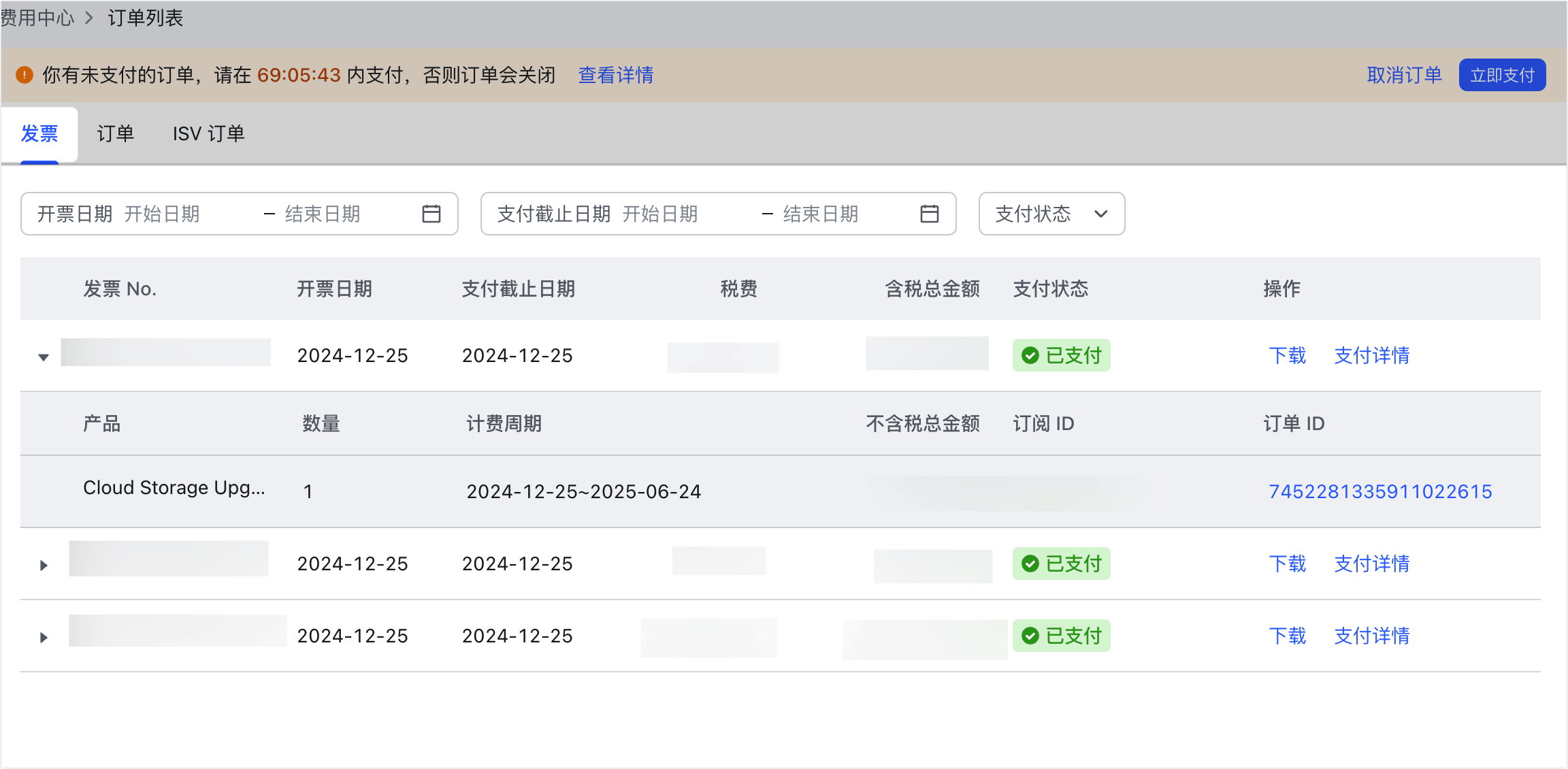 管理員管理订单与發票操作截圖 03