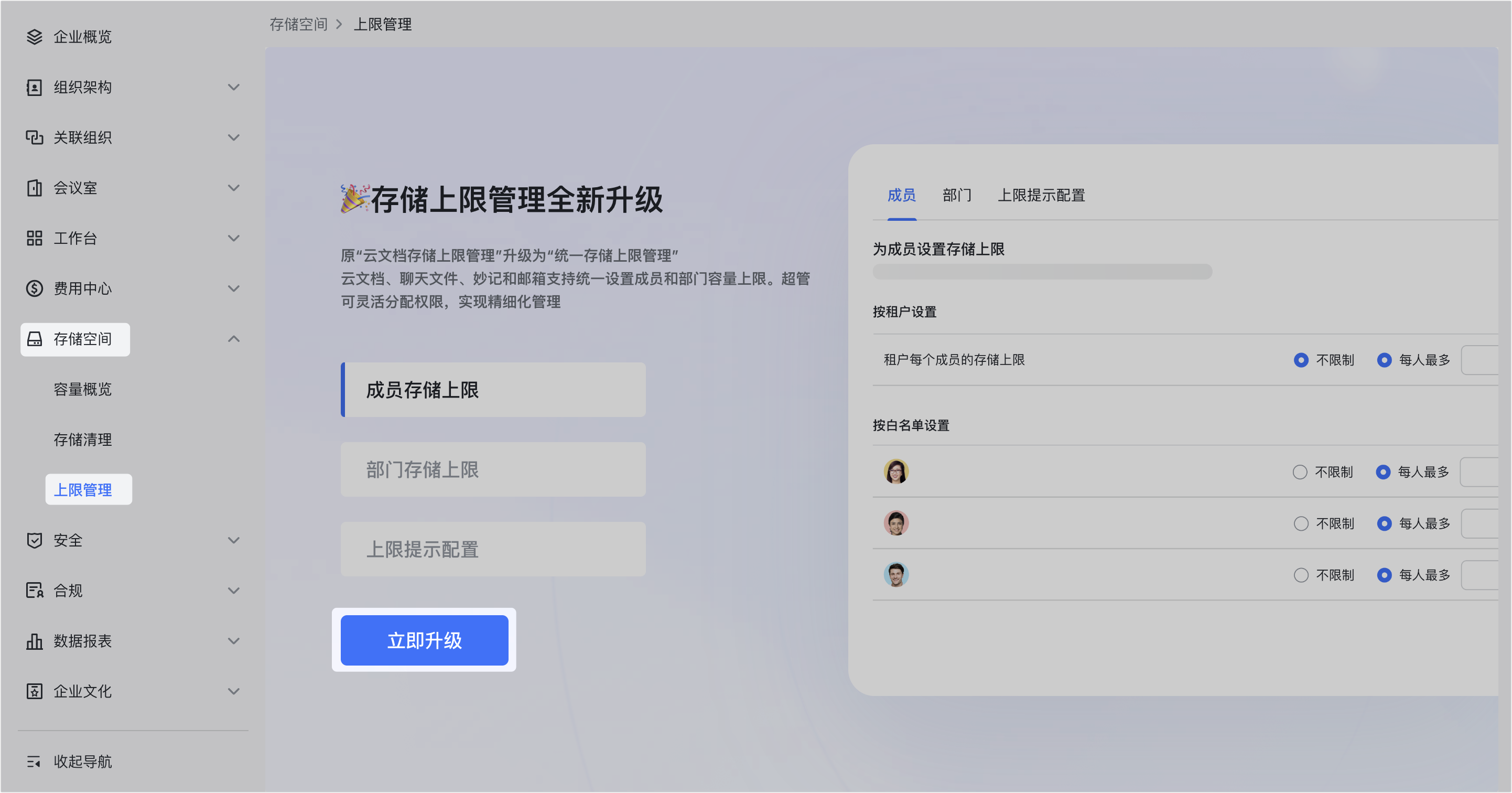 管理員设置儲存空间使用上限操作截圖 04