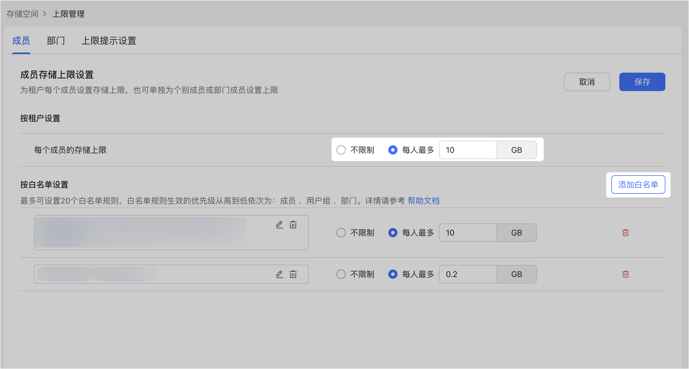 管理員设置儲存空间使用上限操作截圖 05