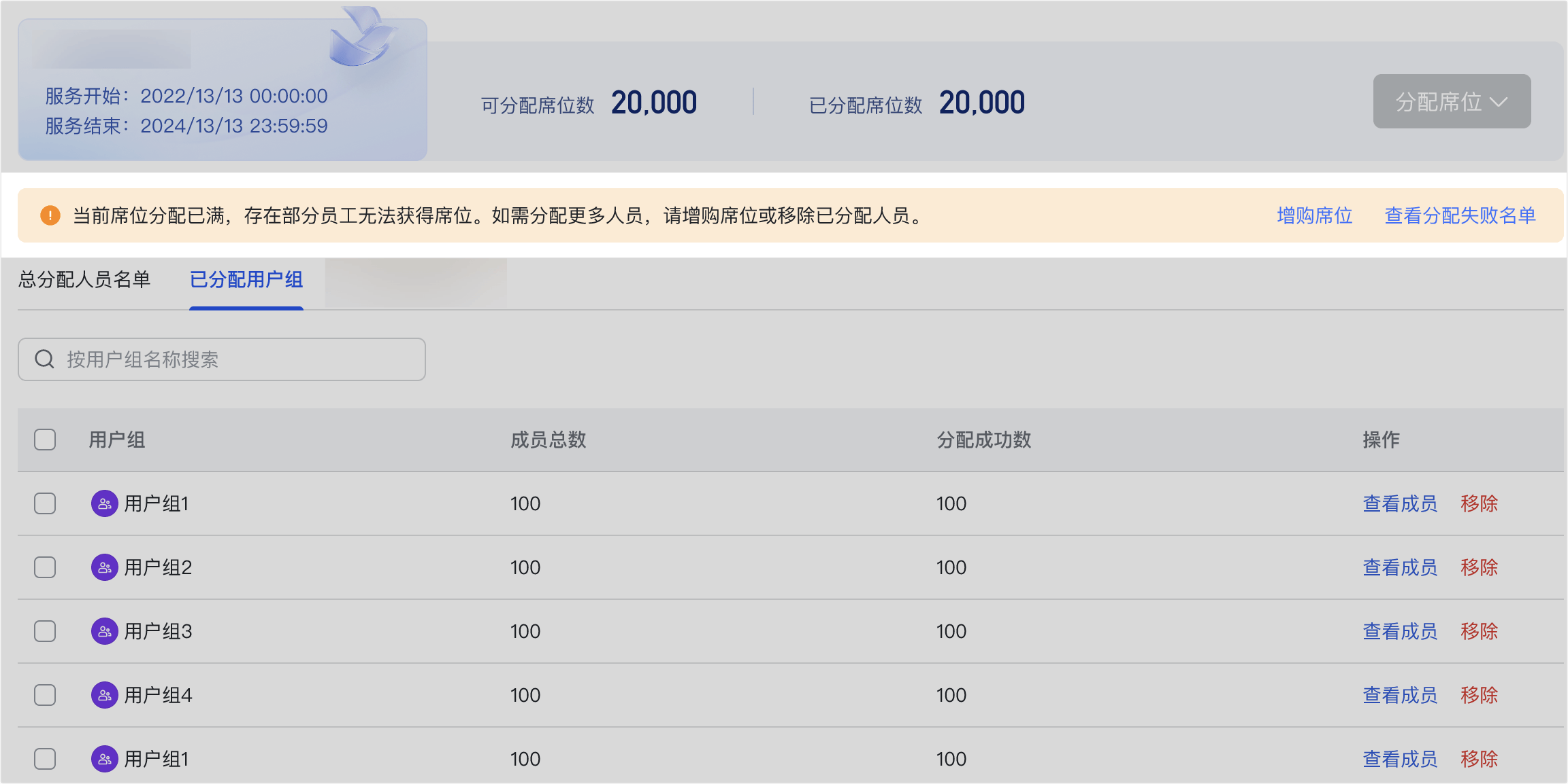 管理員管理席位操作截圖 05