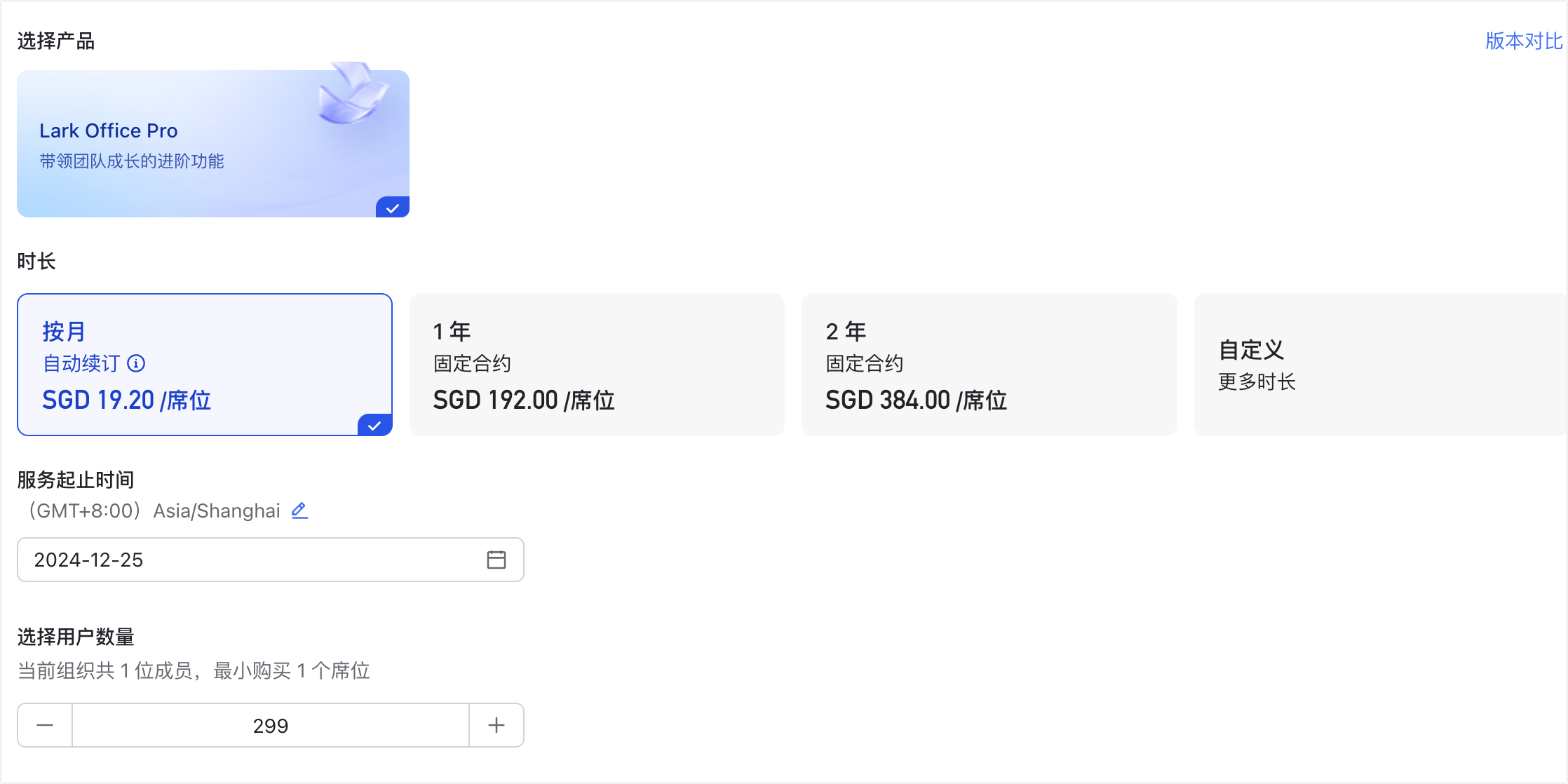 管理員自助購買 Lark 付費版本操作截圖 07