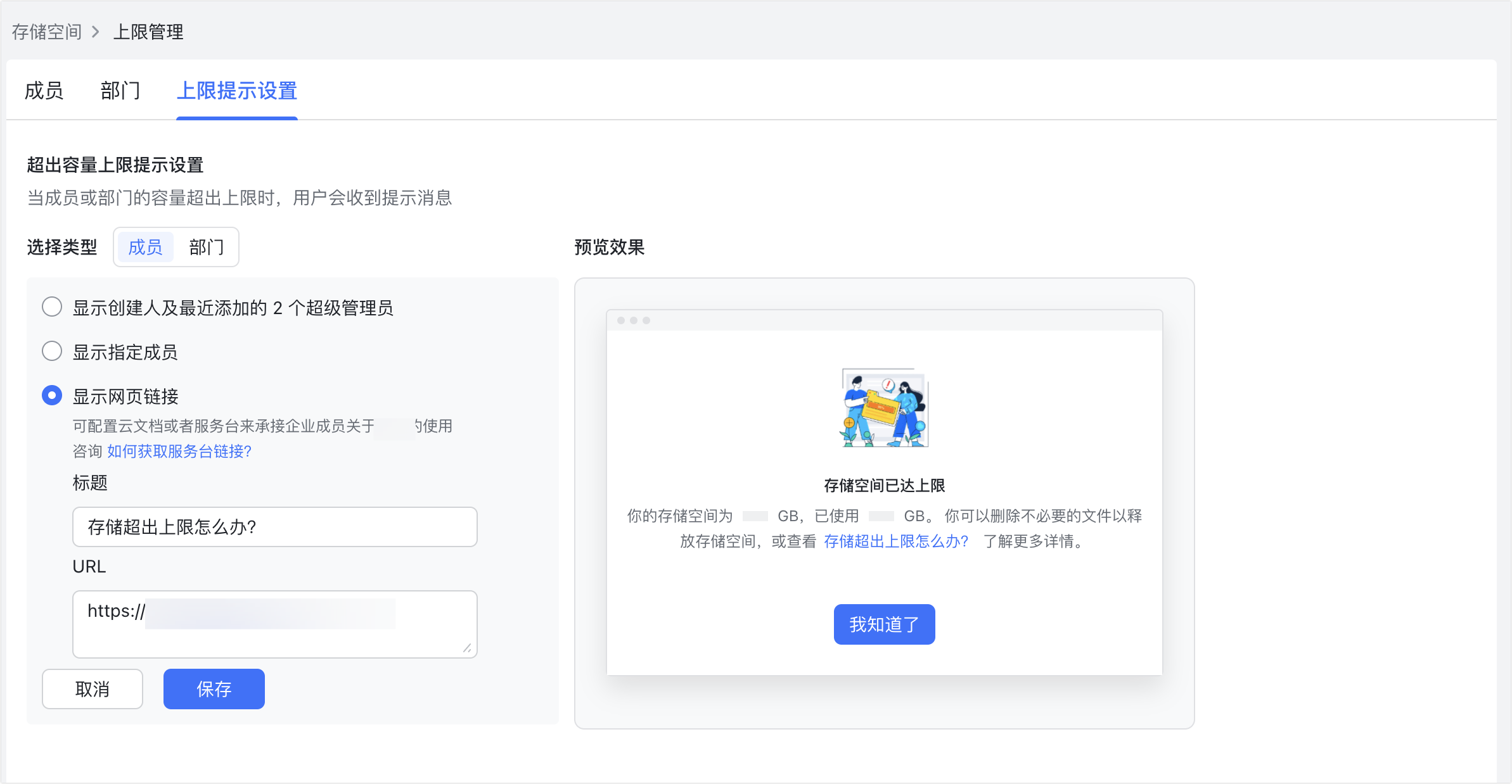 管理員设置儲存空间使用上限操作截圖 07