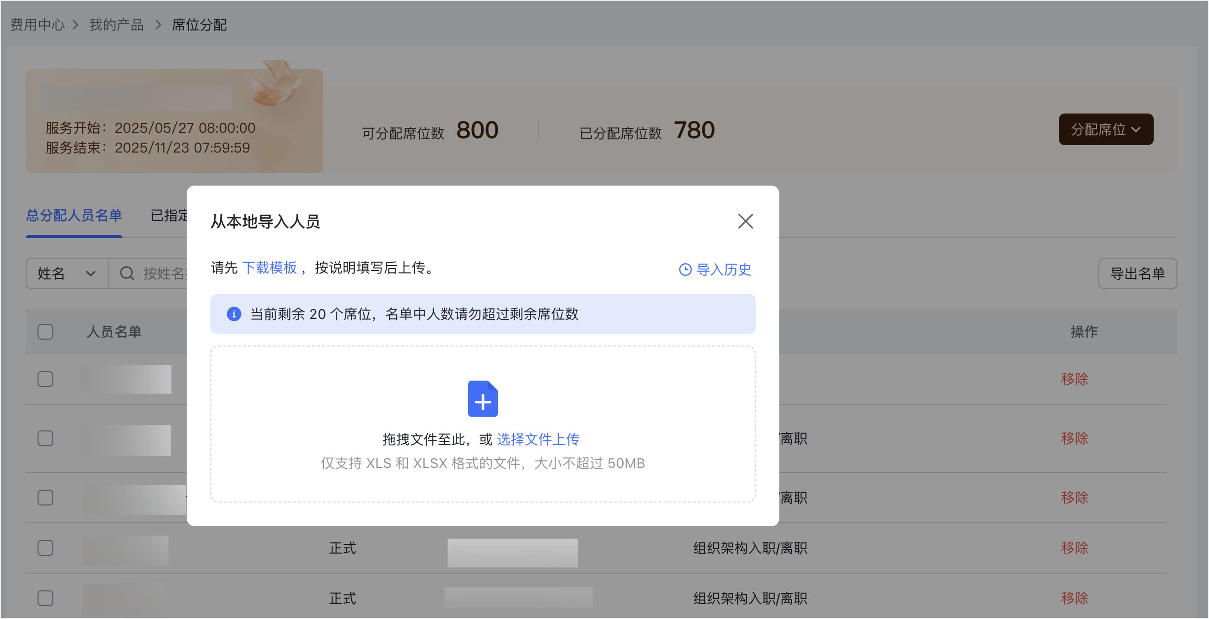 管理員管理席位操作截圖 08