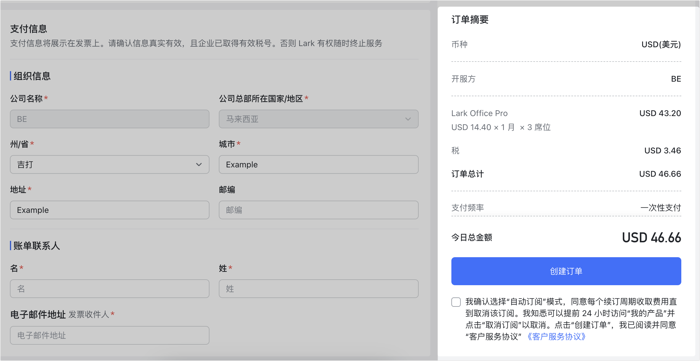 管理員自助購買 Lark 付費版本操作截圖 09