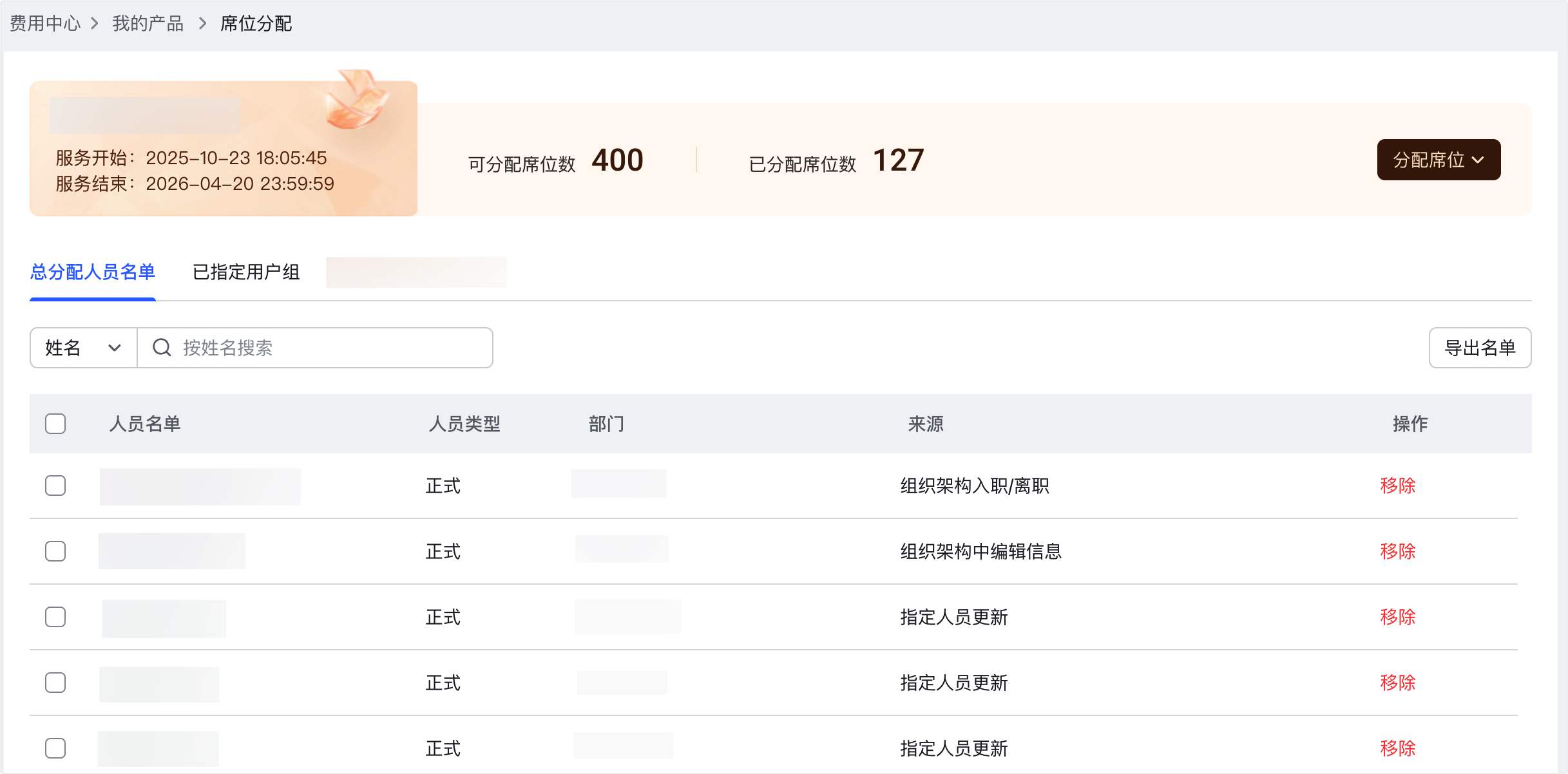 管理員管理席位操作截圖 09
